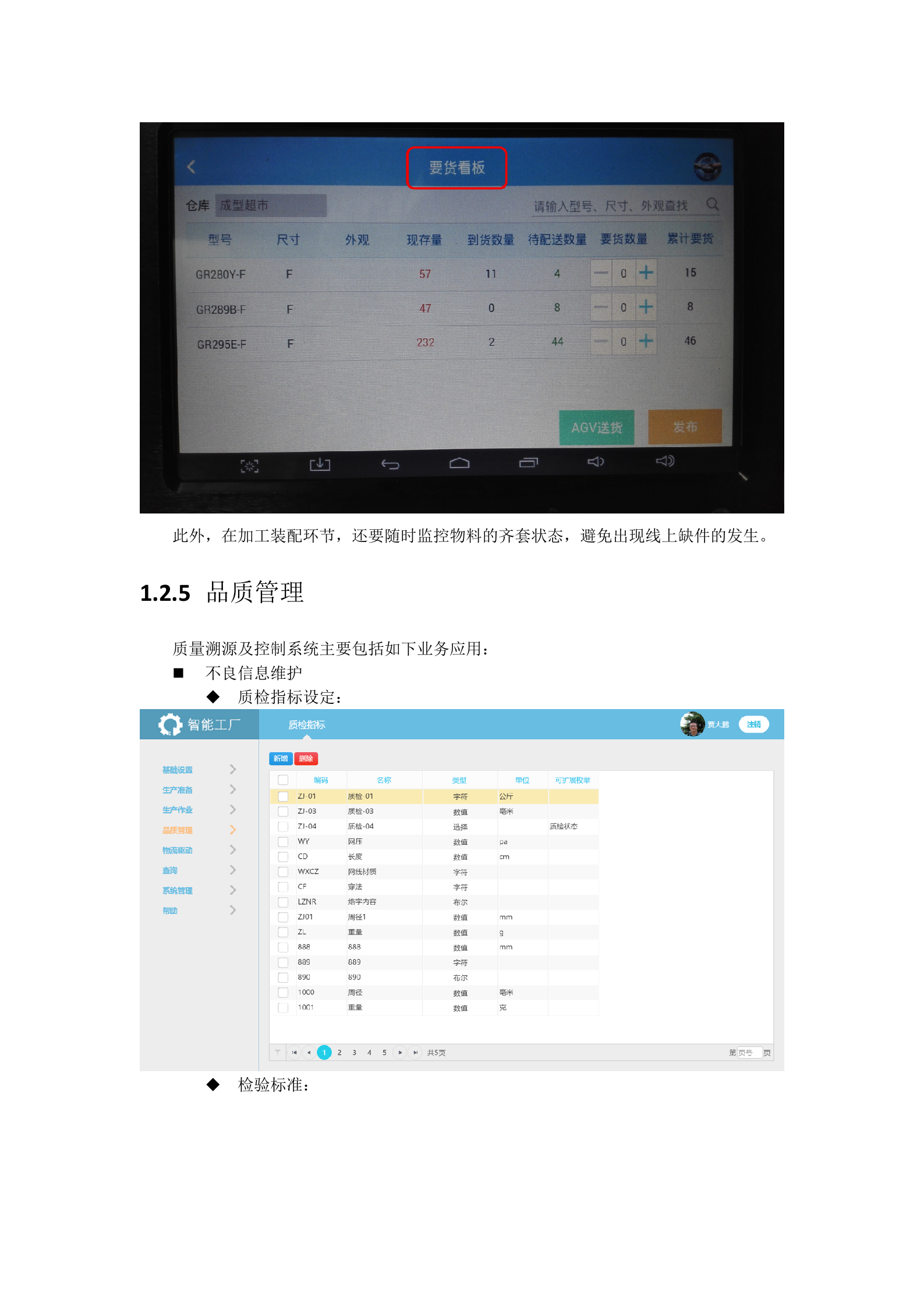 用友智能工厂解决方案 第7页