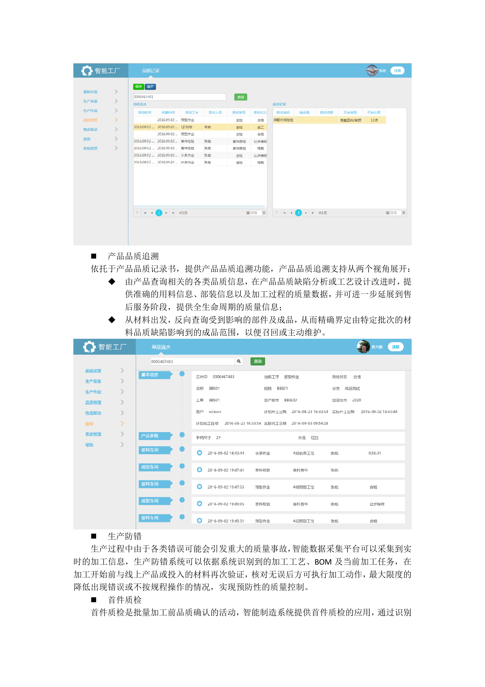 用友智能工厂解决方案 第9页