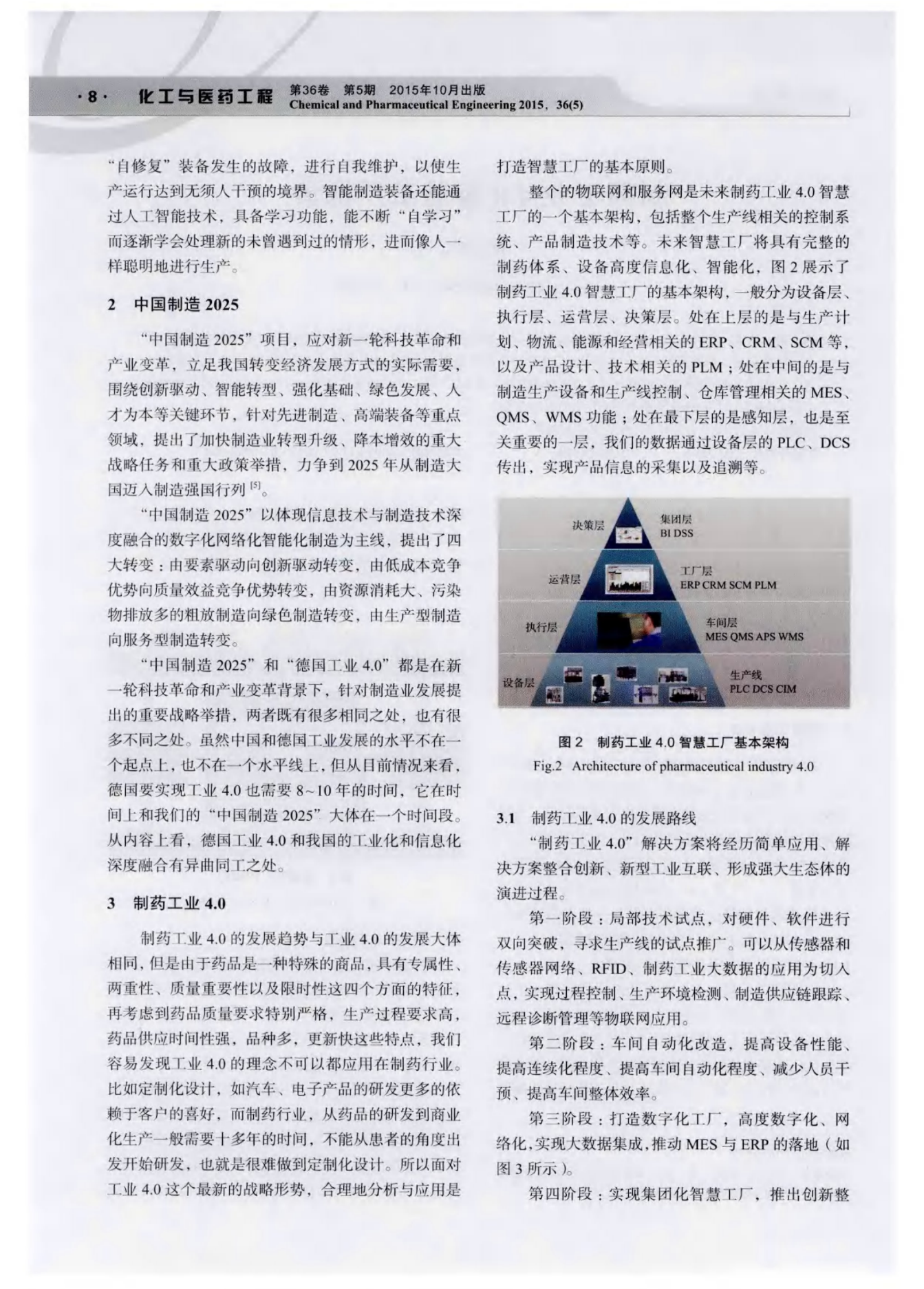 制药工业4.0智慧工厂探索 第2页