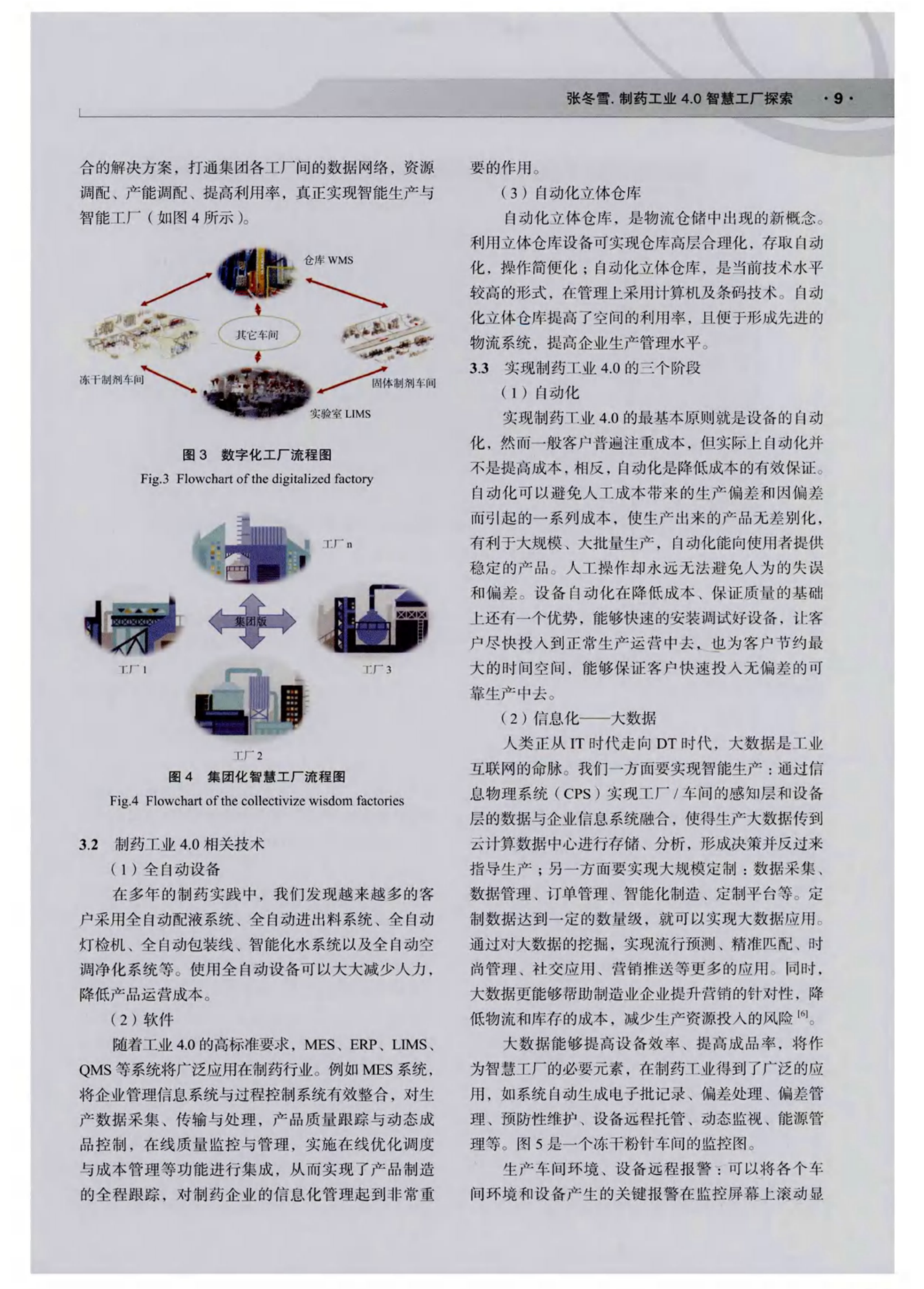 制药工业4.0智慧工厂探索 第3页