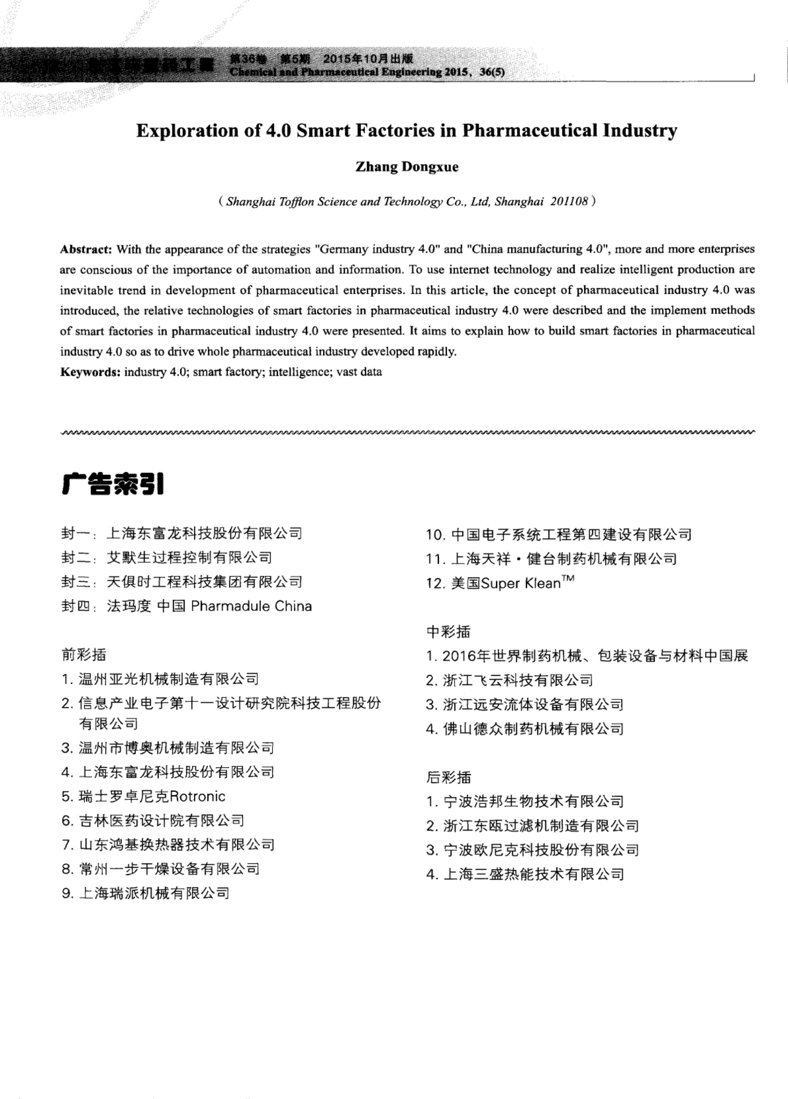 制药工业4.0智慧工厂探索 第7页