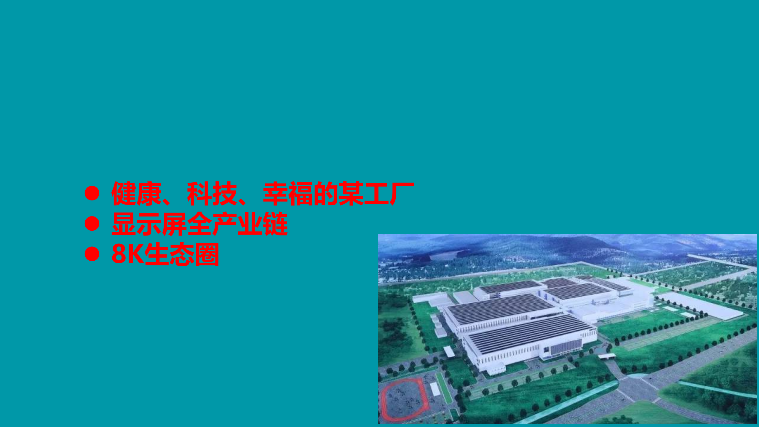 智慧厂区解决方案 第1页