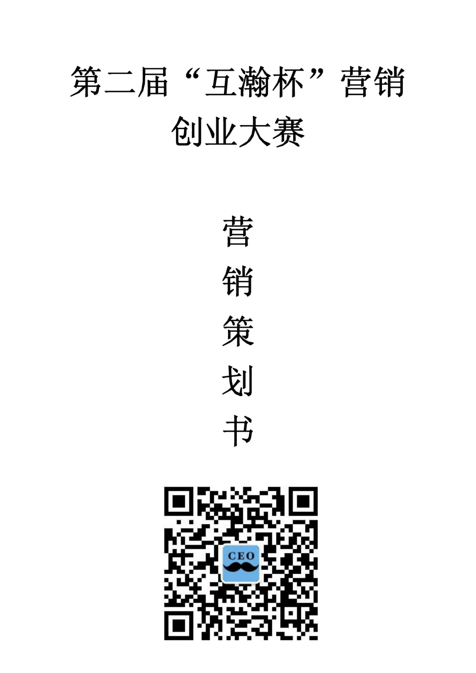 智慧工厂策划书 第1页