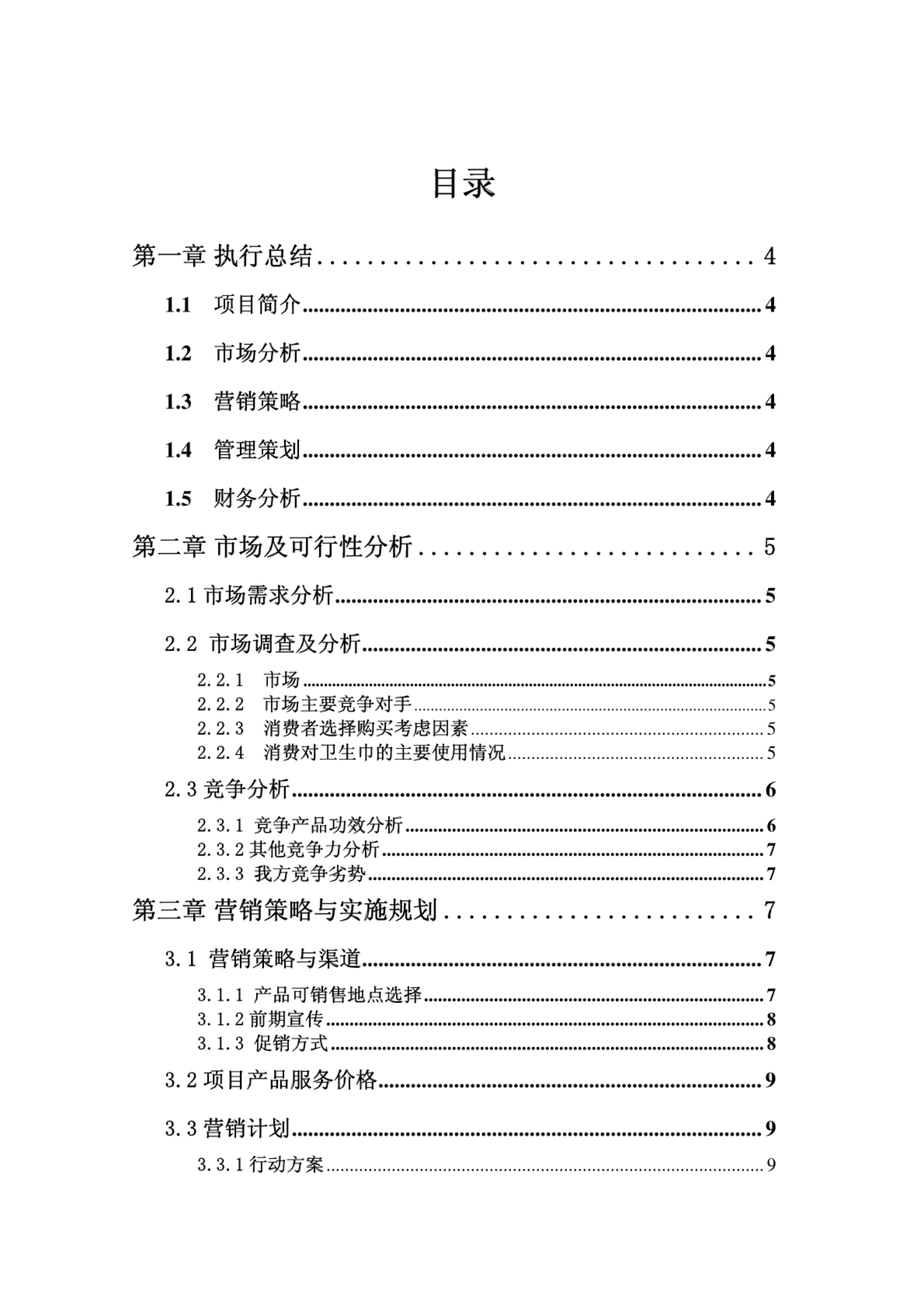 智慧工厂策划书 第2页