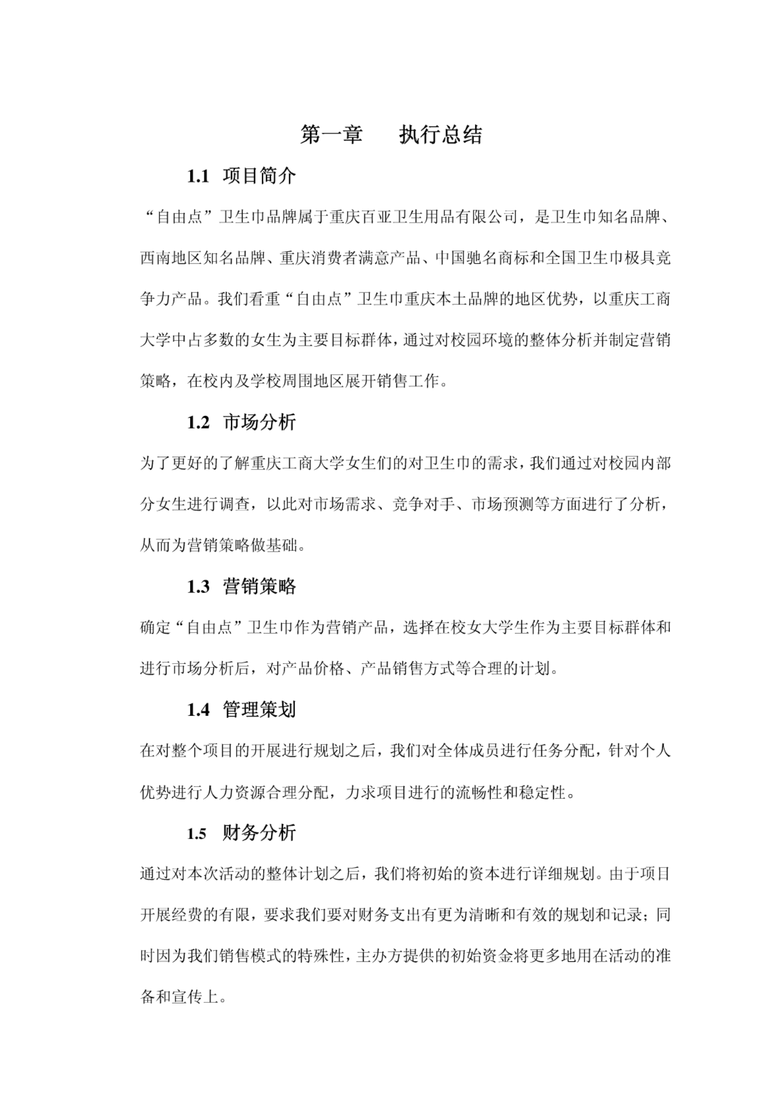 智慧工厂策划书 第4页