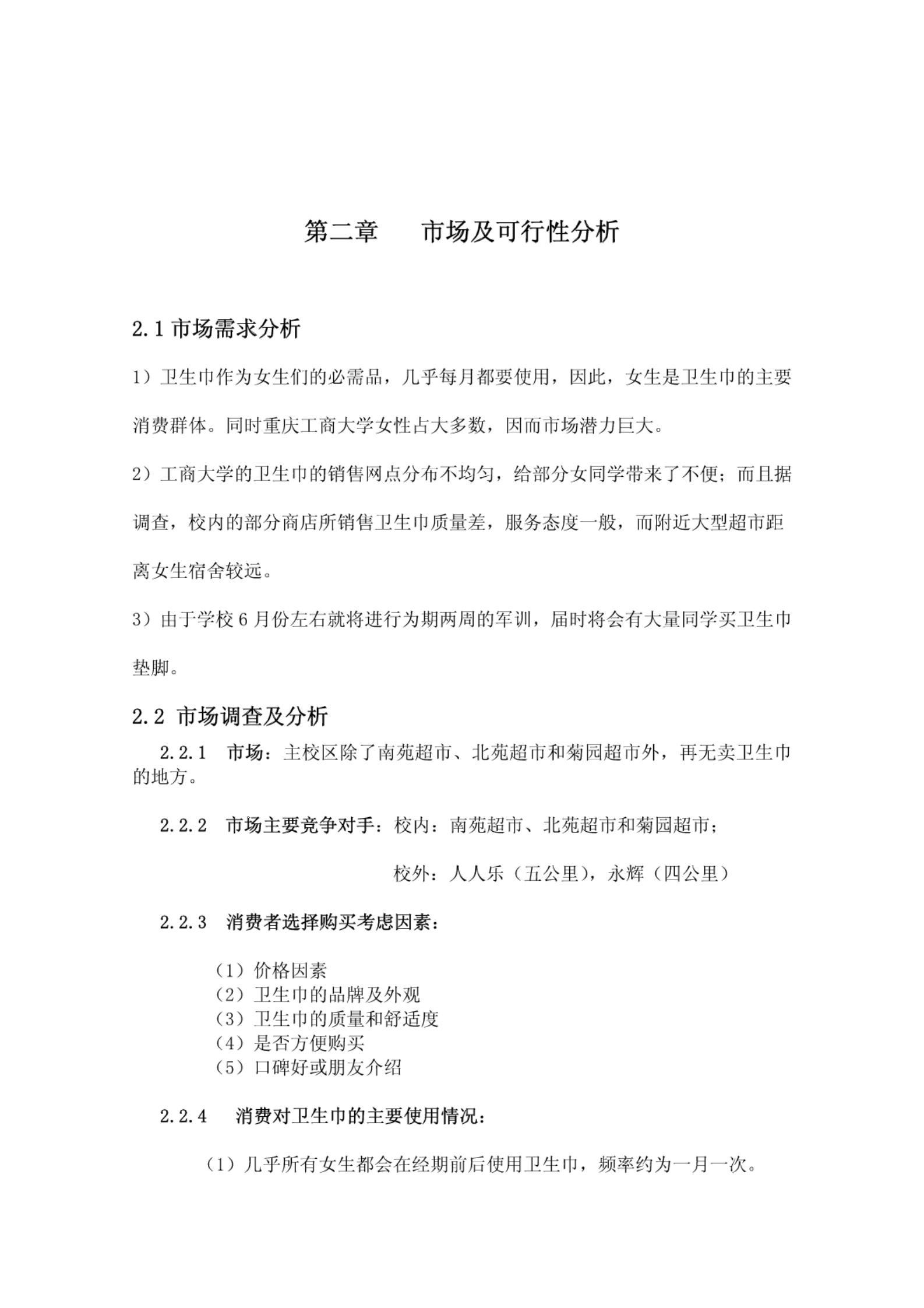 智慧工厂策划书 第5页