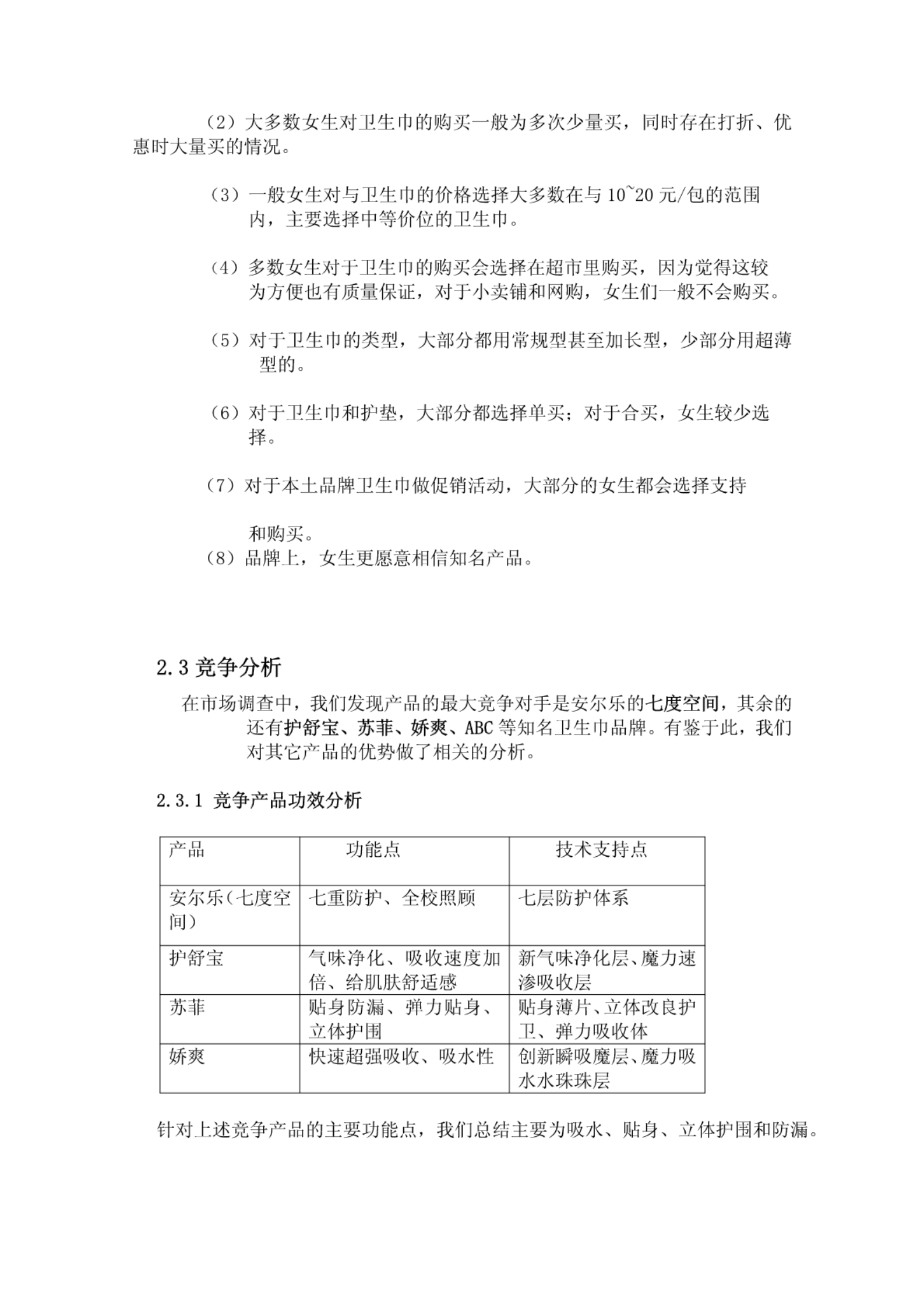 智慧工厂策划书 第6页