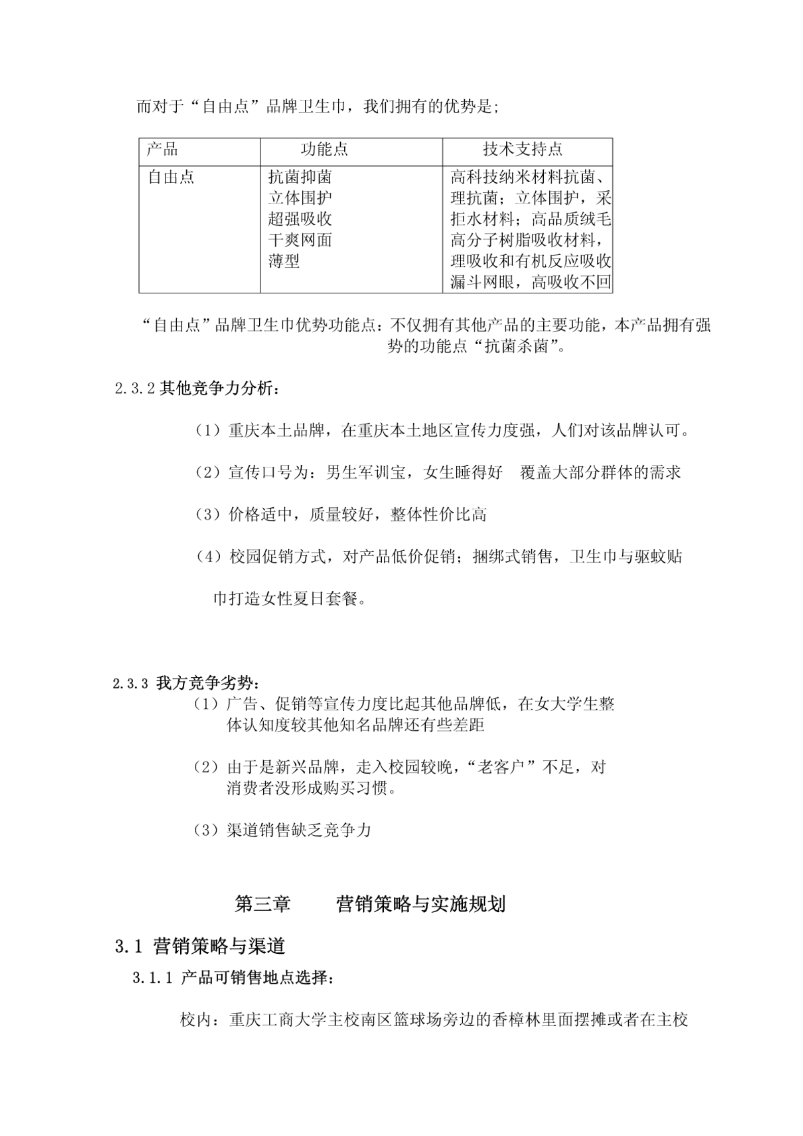 智慧工厂策划书 第7页