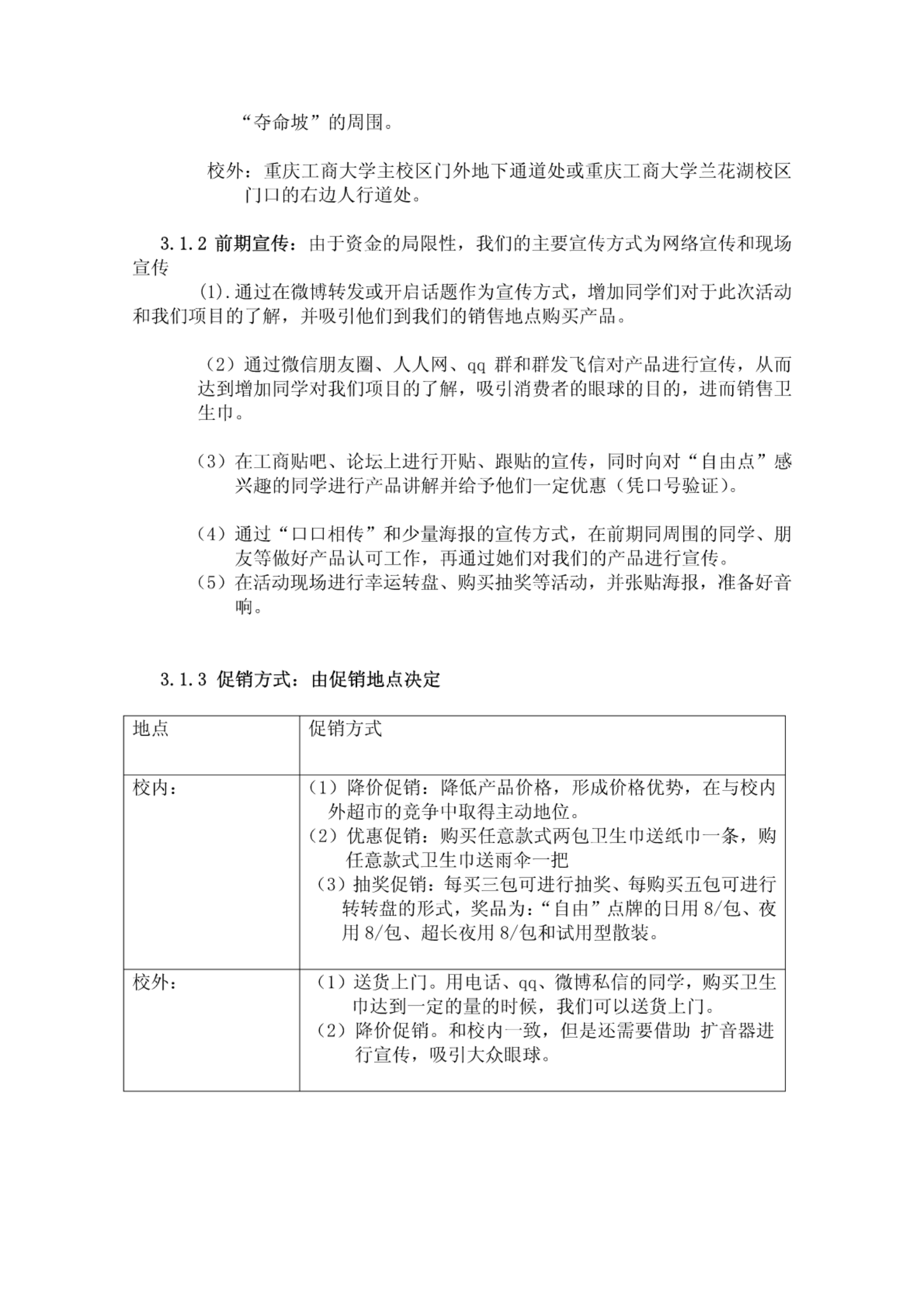 智慧工厂策划书 第8页