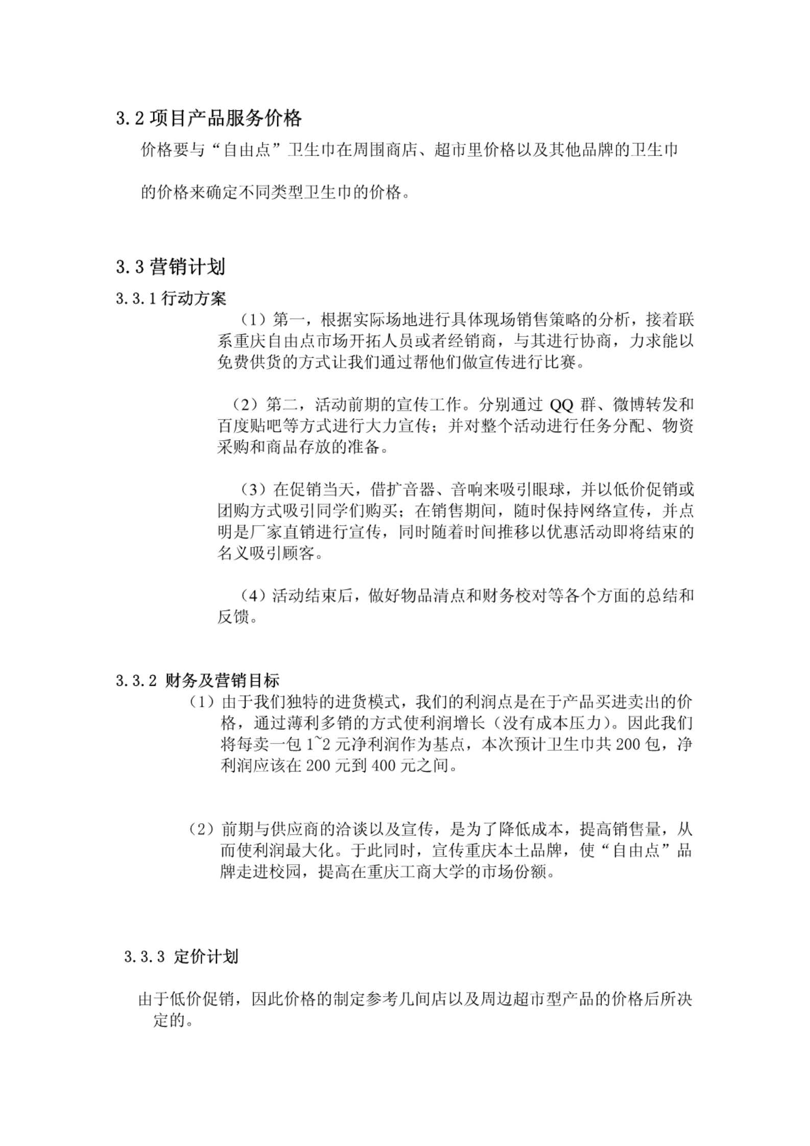 智慧工厂策划书 第9页