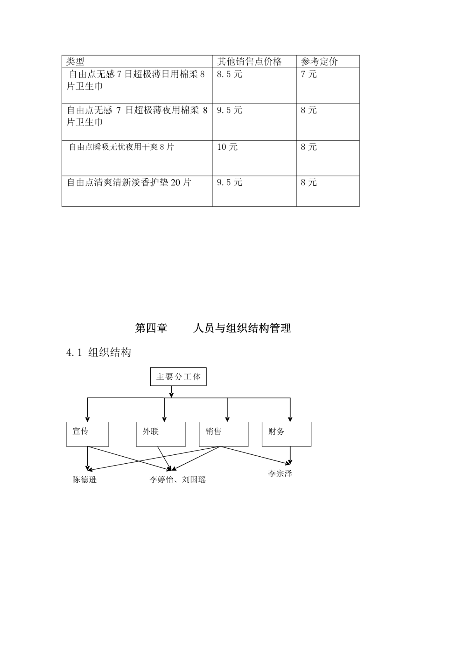智慧工厂策划书 第10页