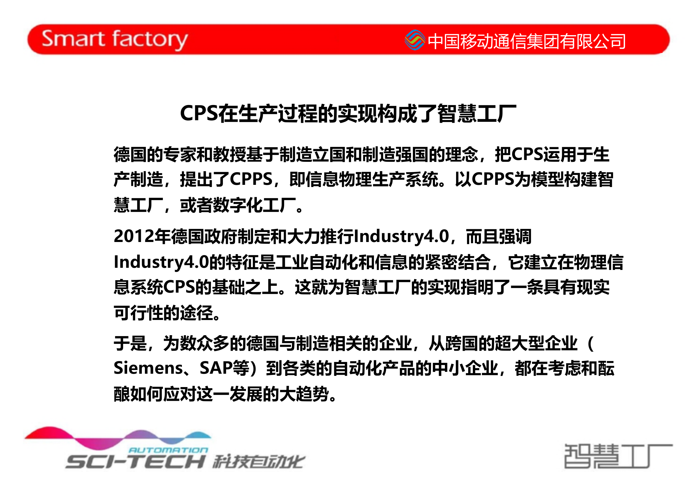 智慧工厂的基本架构和发展路径 第8页