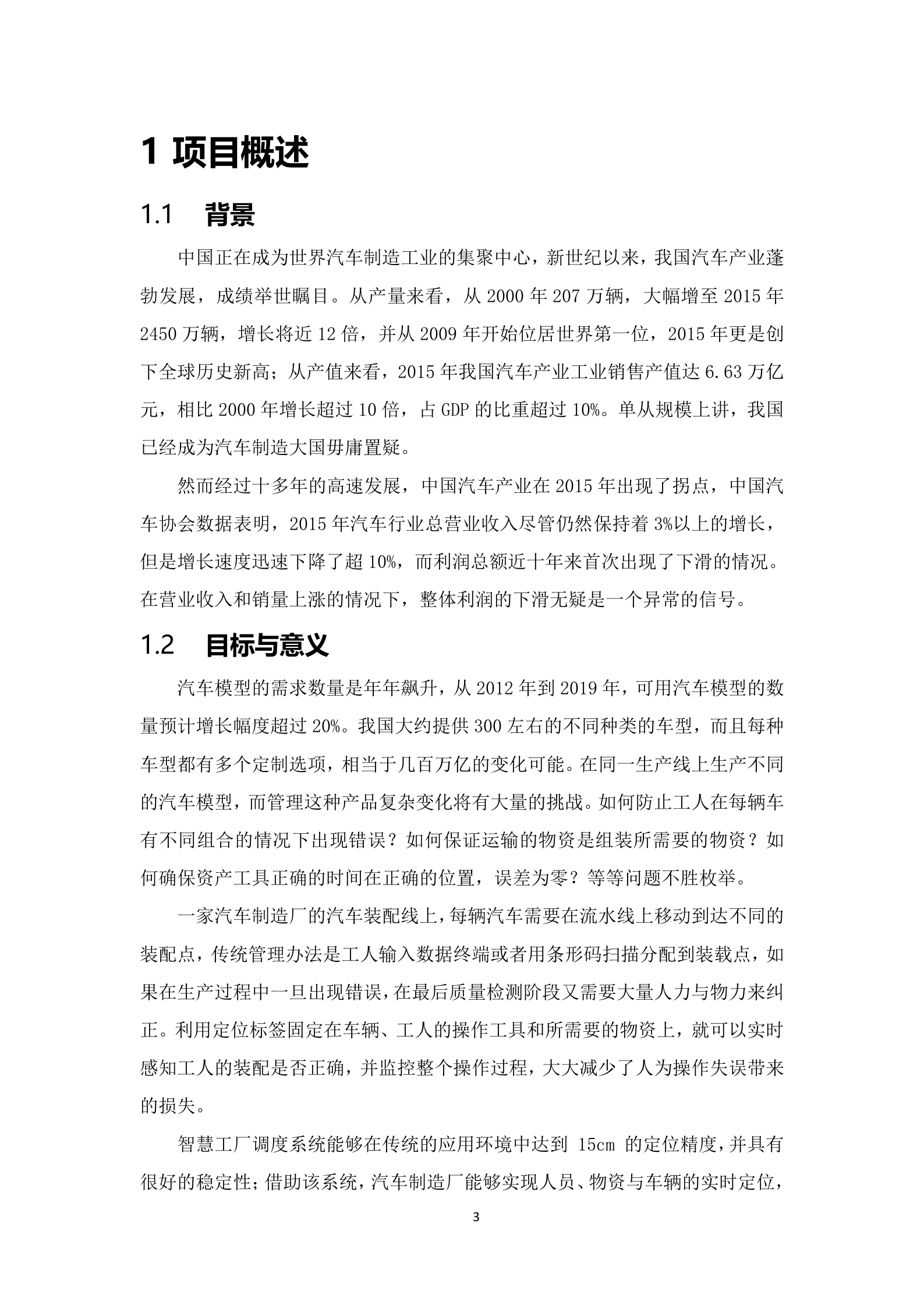 智慧工厂调度系统方案 第4页