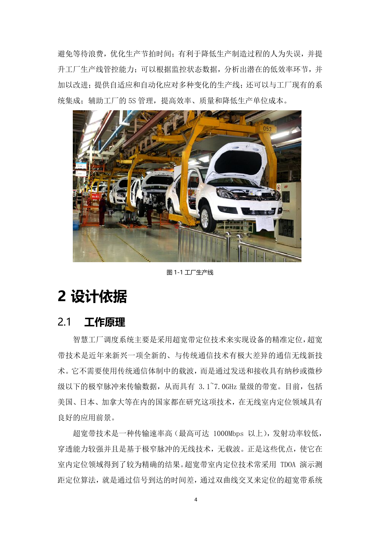 智慧工厂调度系统方案 第5页