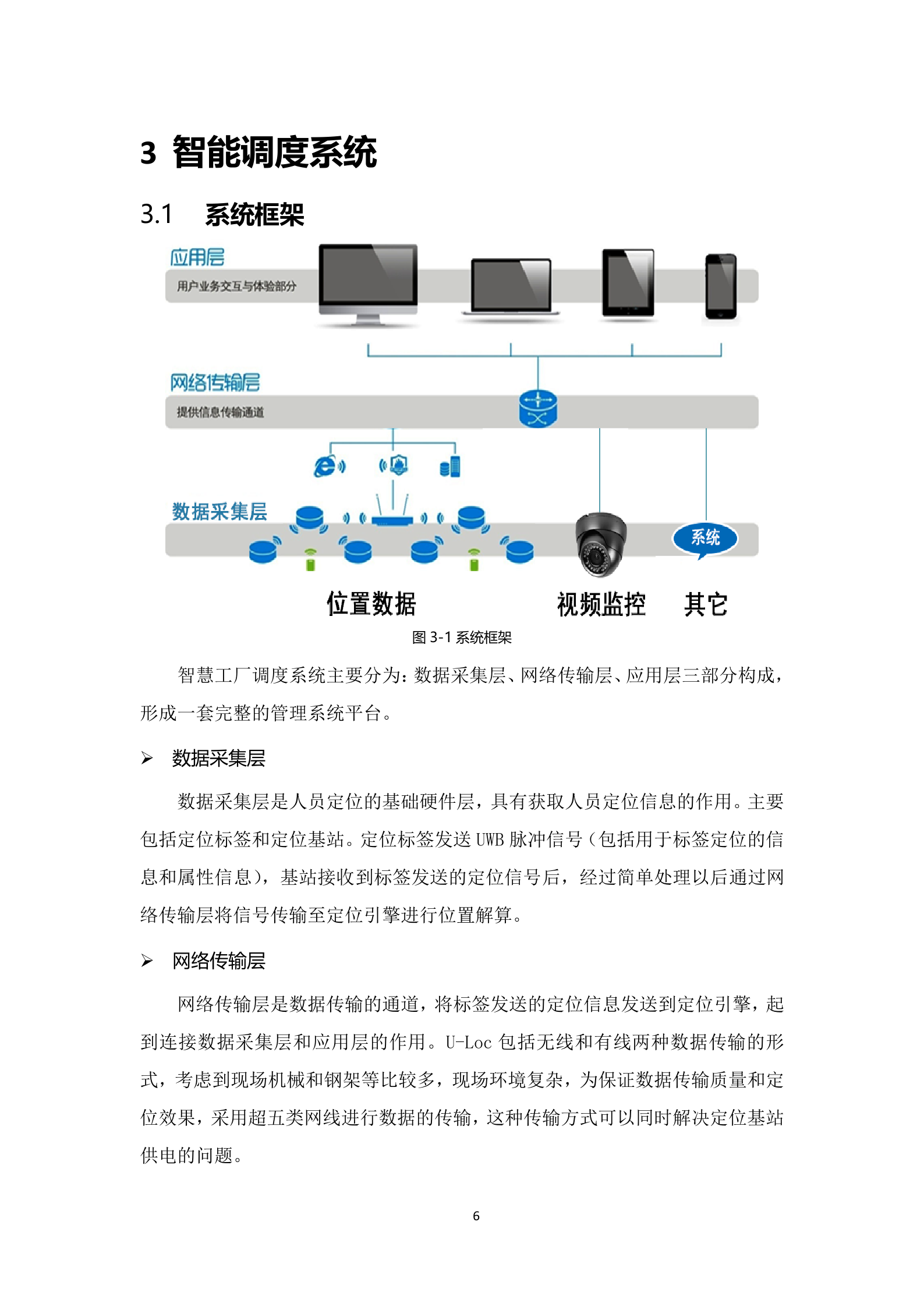 智慧工厂调度系统方案 第7页