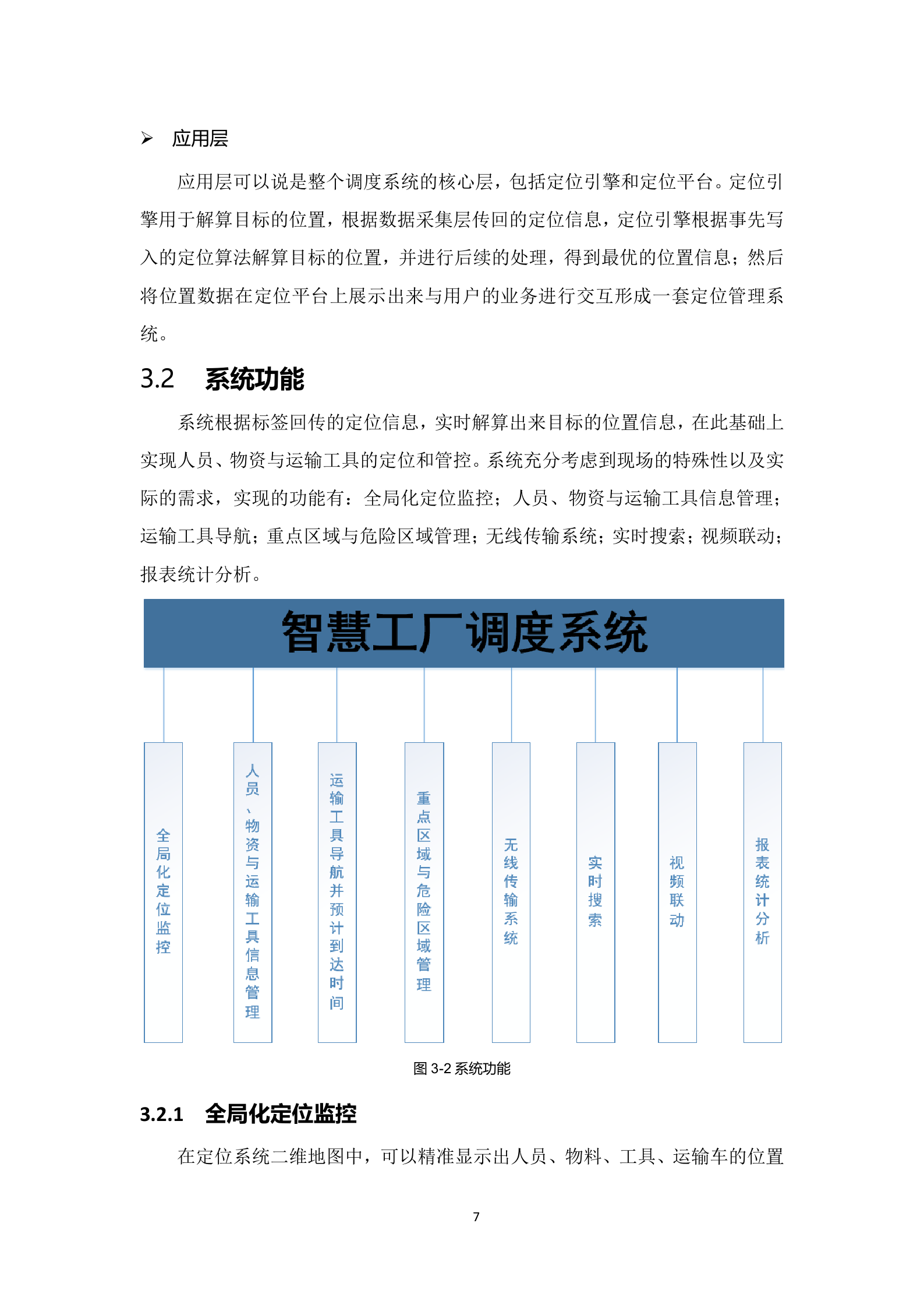 智慧工厂调度系统方案 第8页