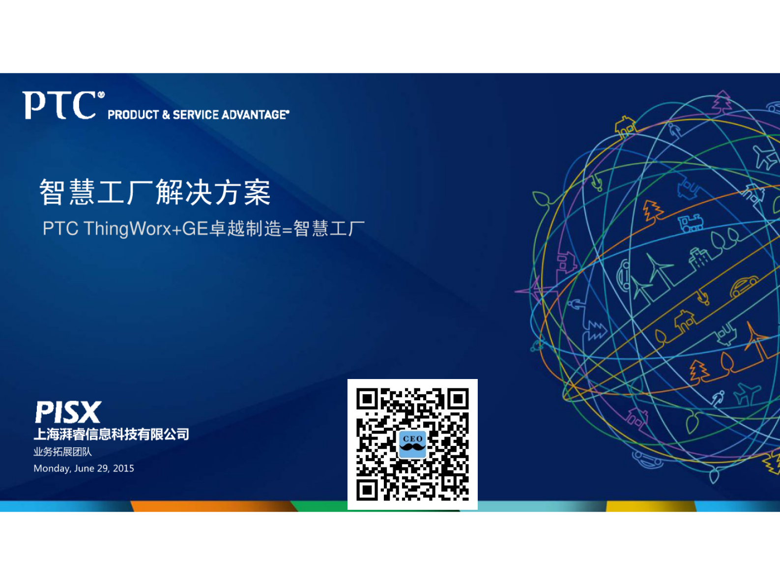 智慧工厂方案_嘉和科技_V1.0 第1页