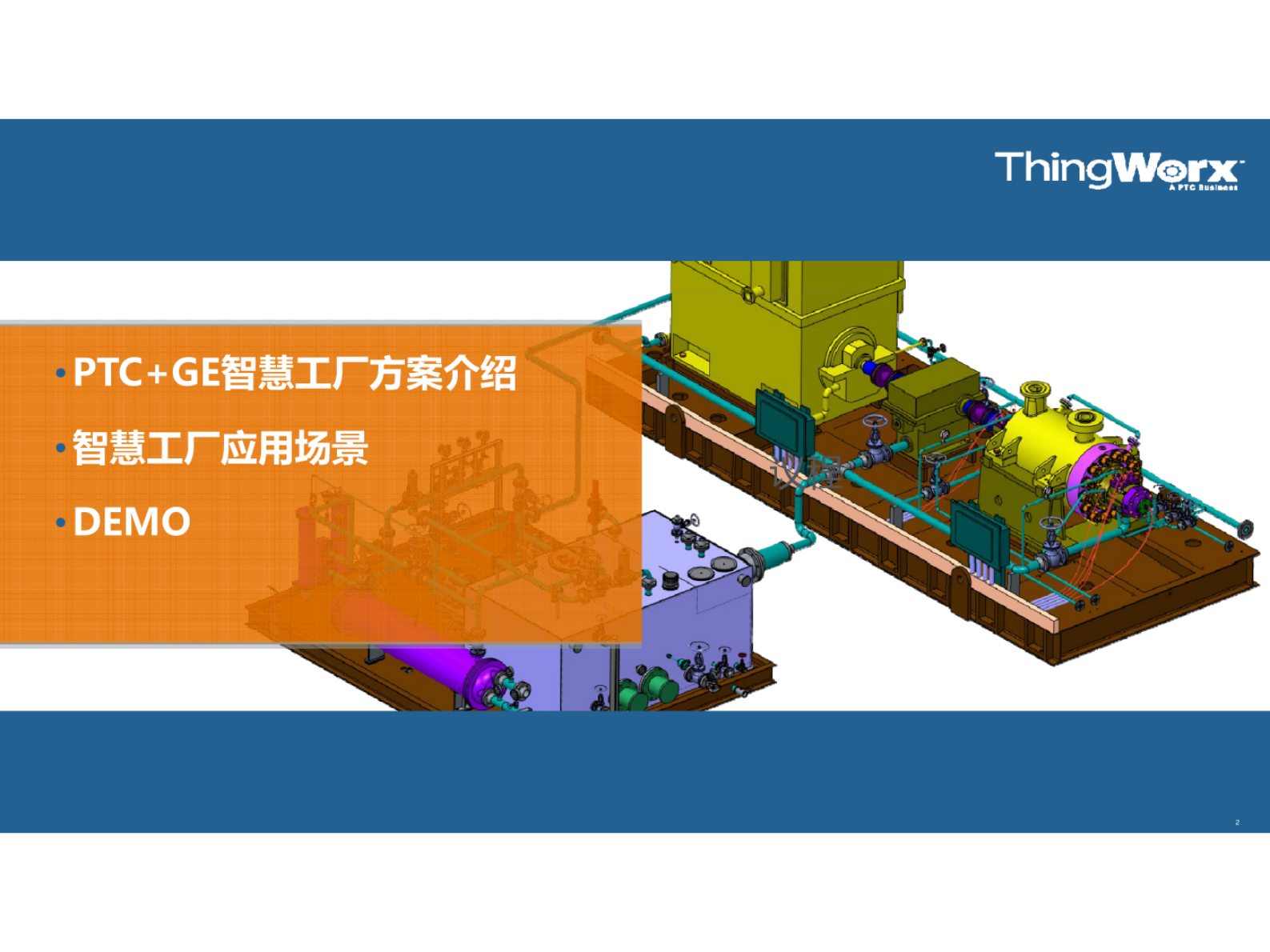 智慧工厂方案_嘉和科技_V1.0 第2页