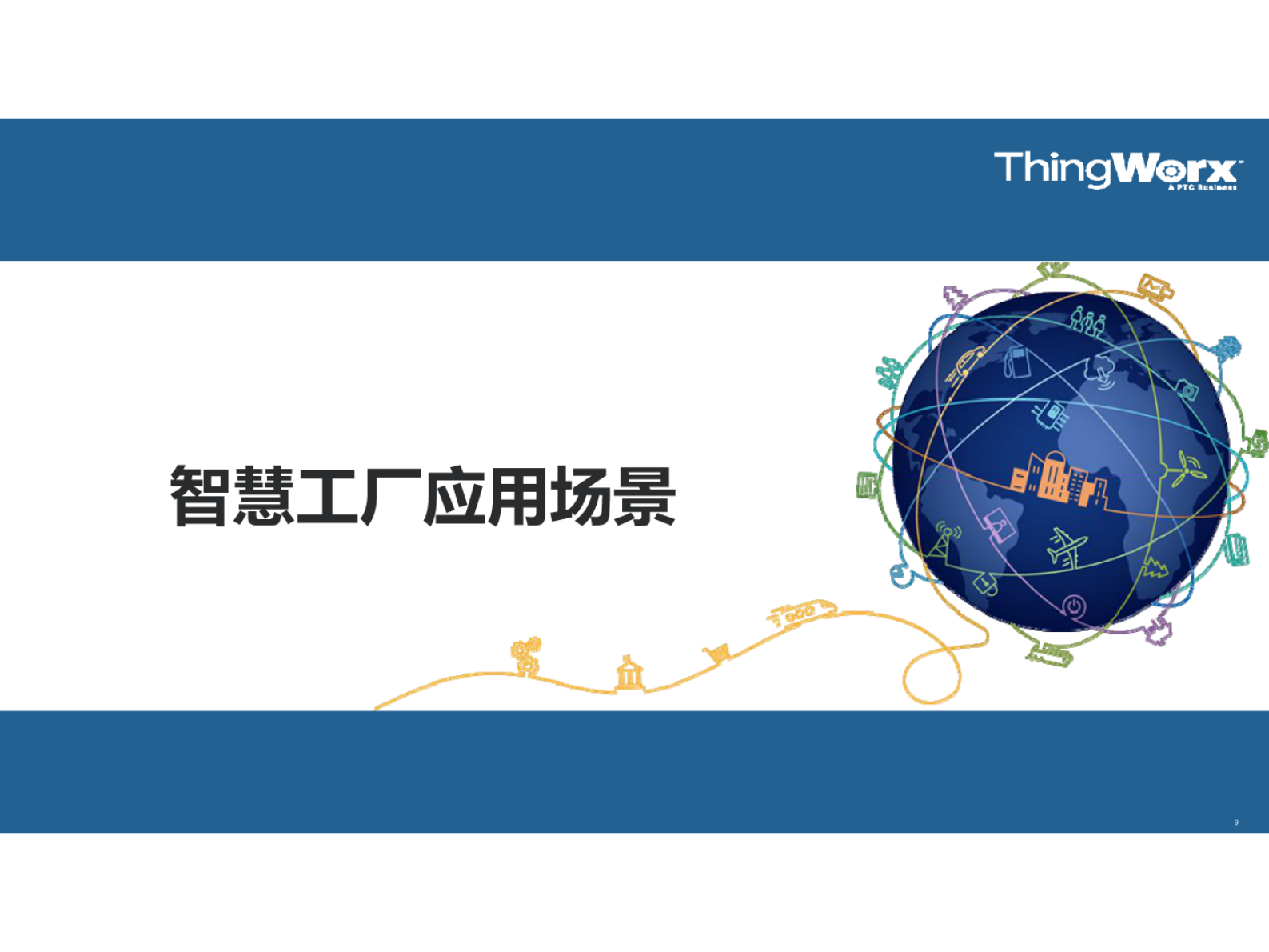 智慧工厂方案_嘉和科技_V1.0 第10页