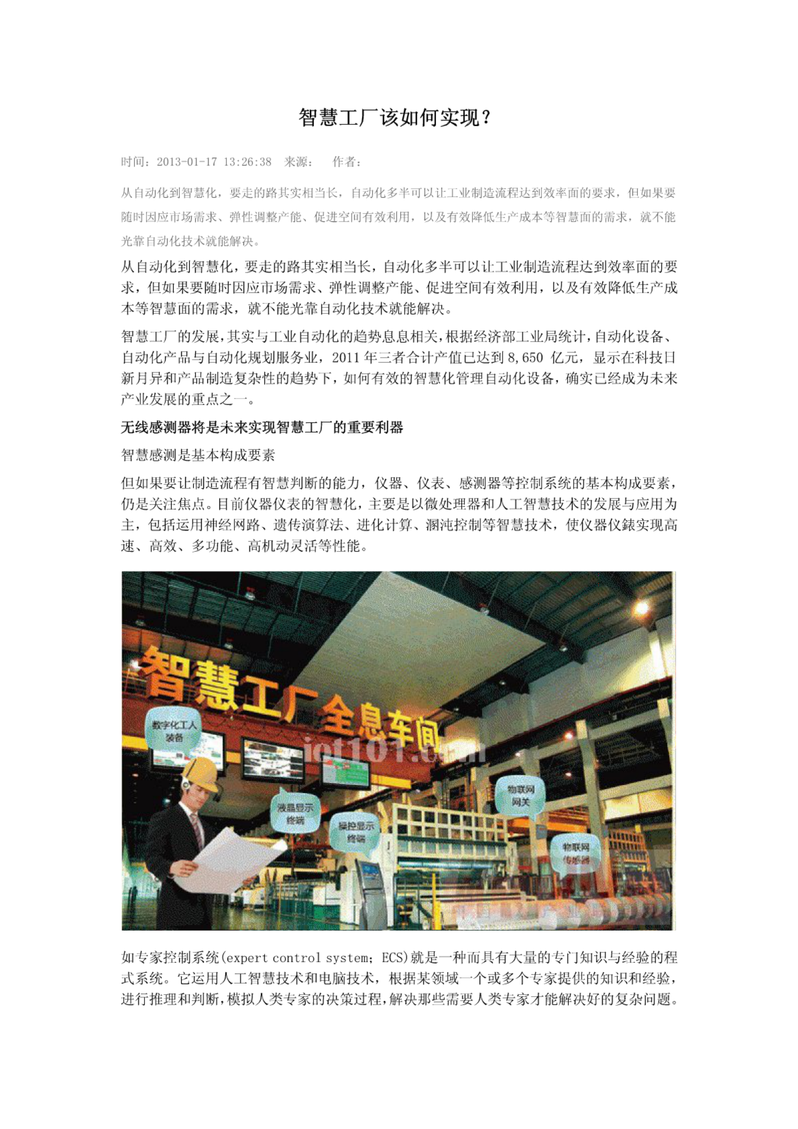 智慧工厂该如何实现 第1页