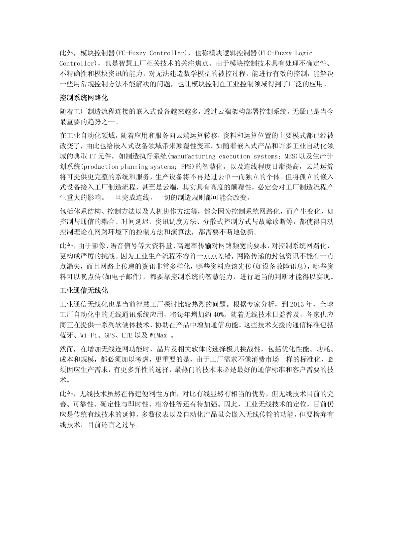 智慧工厂该如何实现 第3页