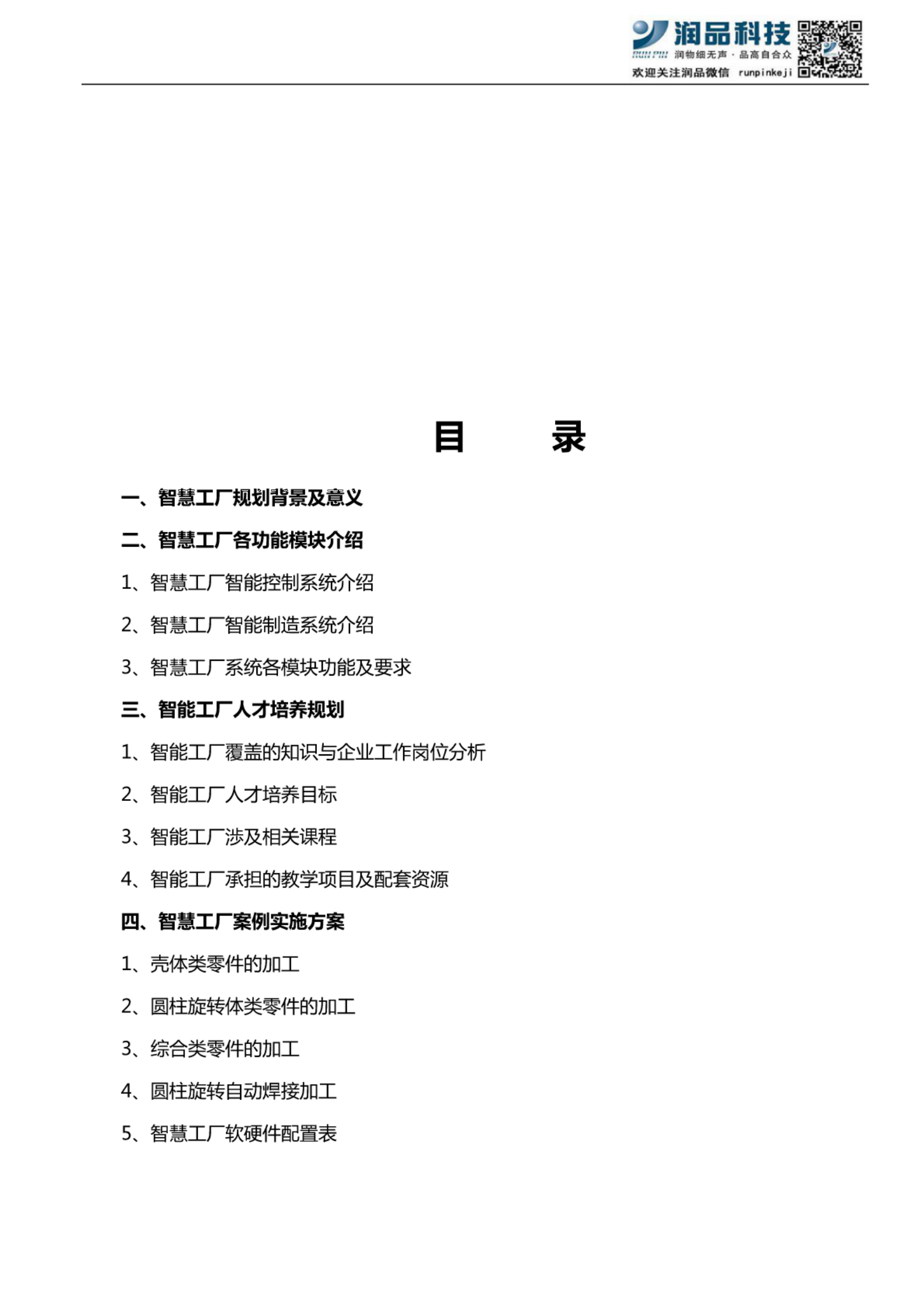 智慧工厂规划方案 第2页