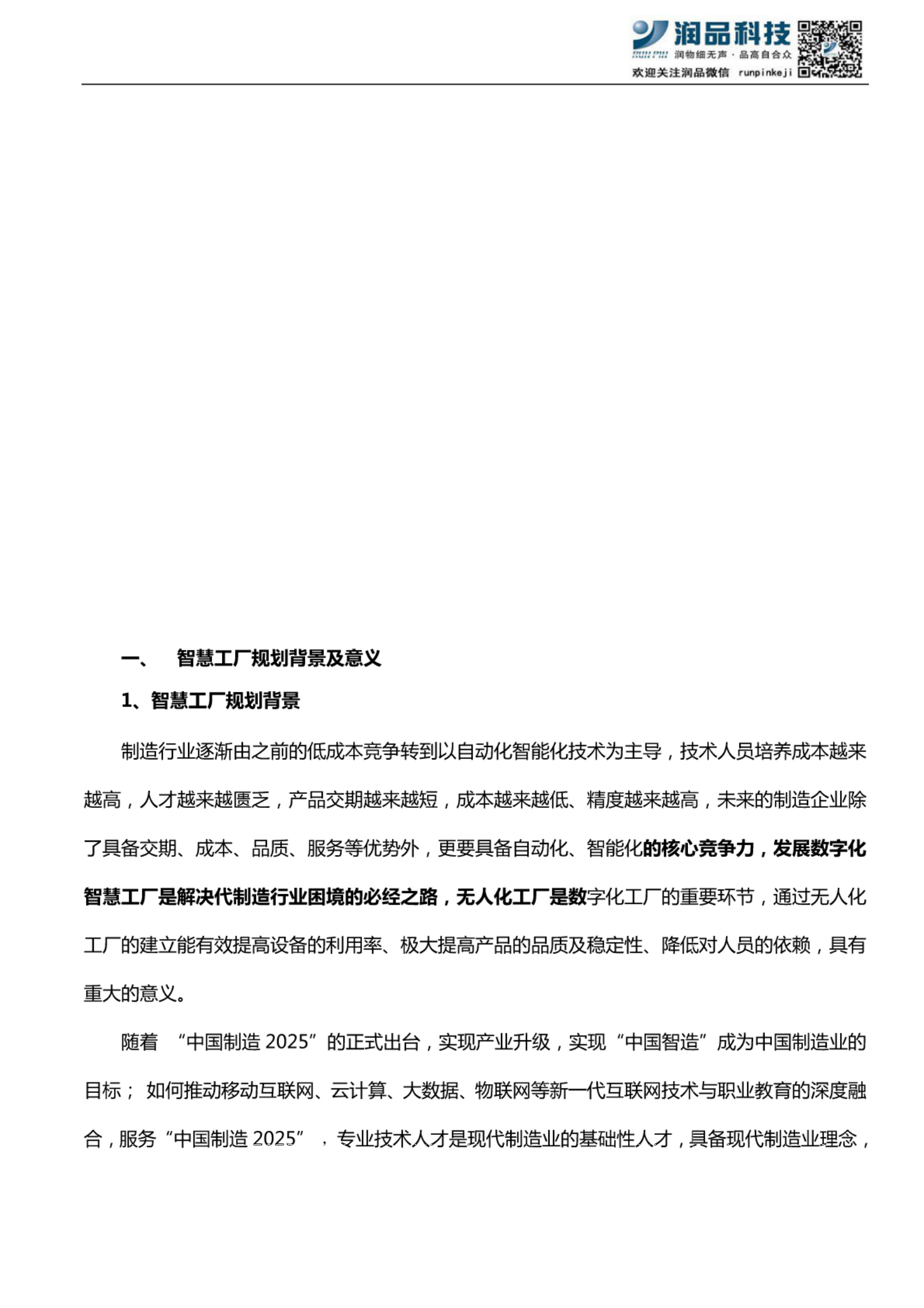 智慧工厂规划方案 第4页