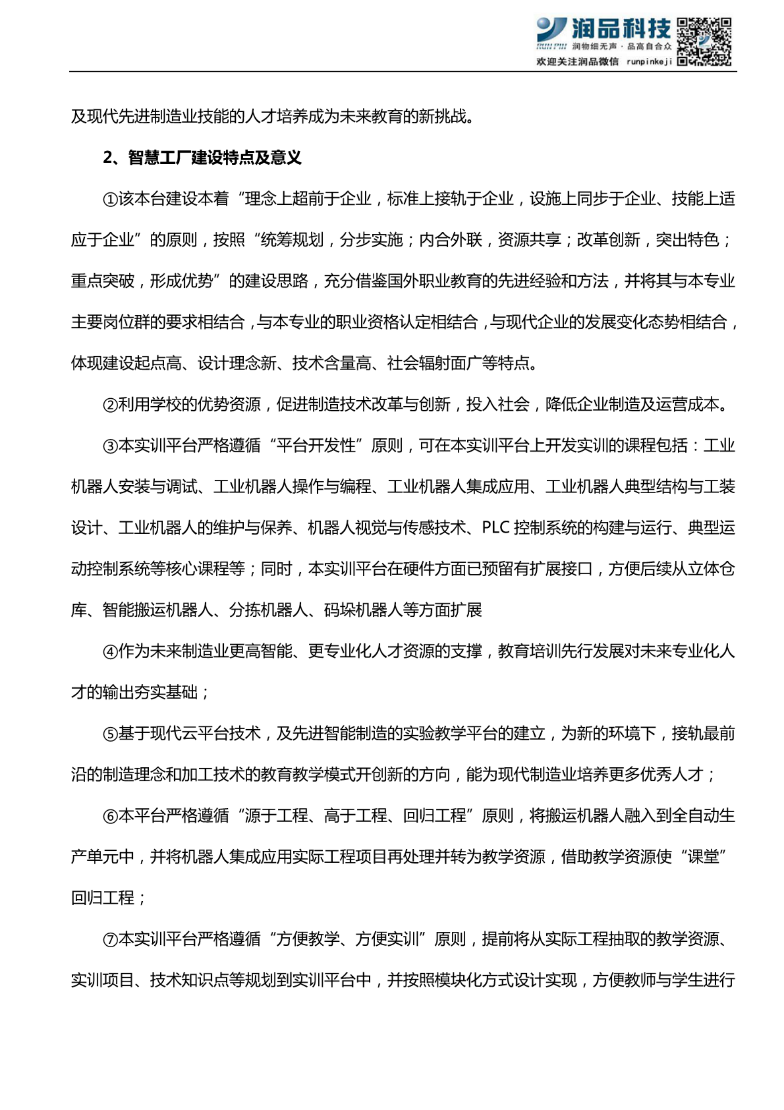 智慧工厂规划方案 第5页