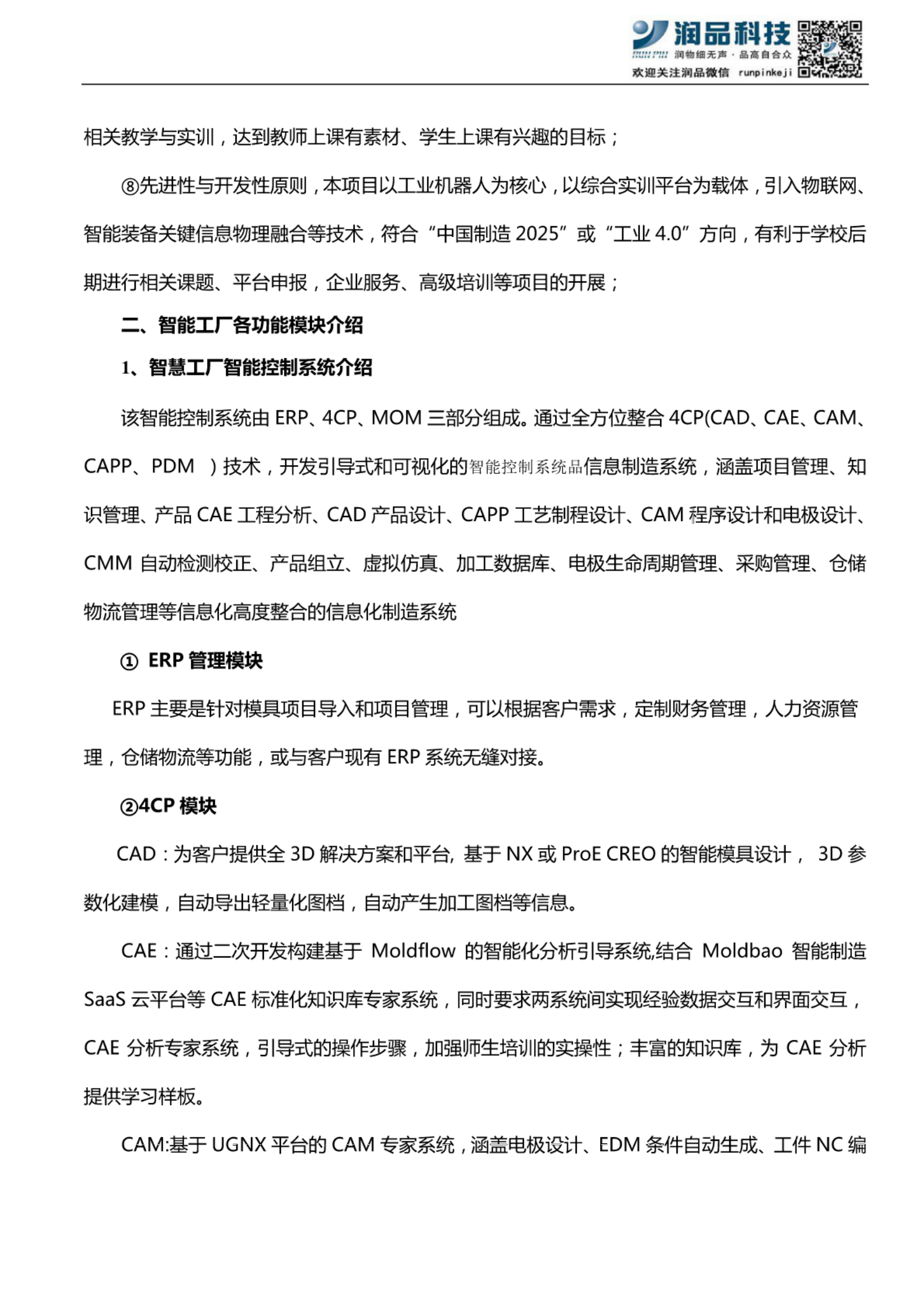 智慧工厂规划方案 第6页