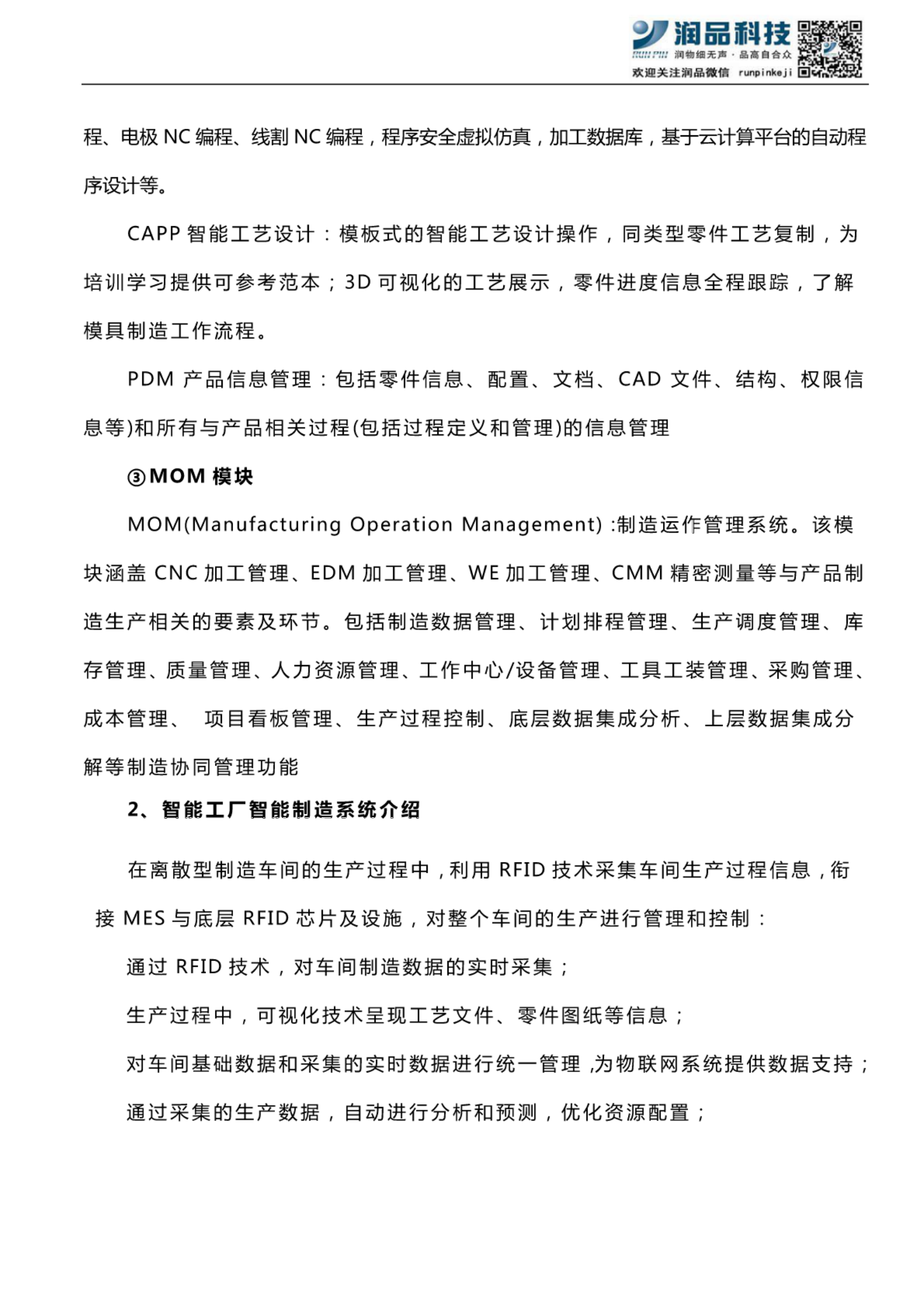 智慧工厂规划方案 第7页