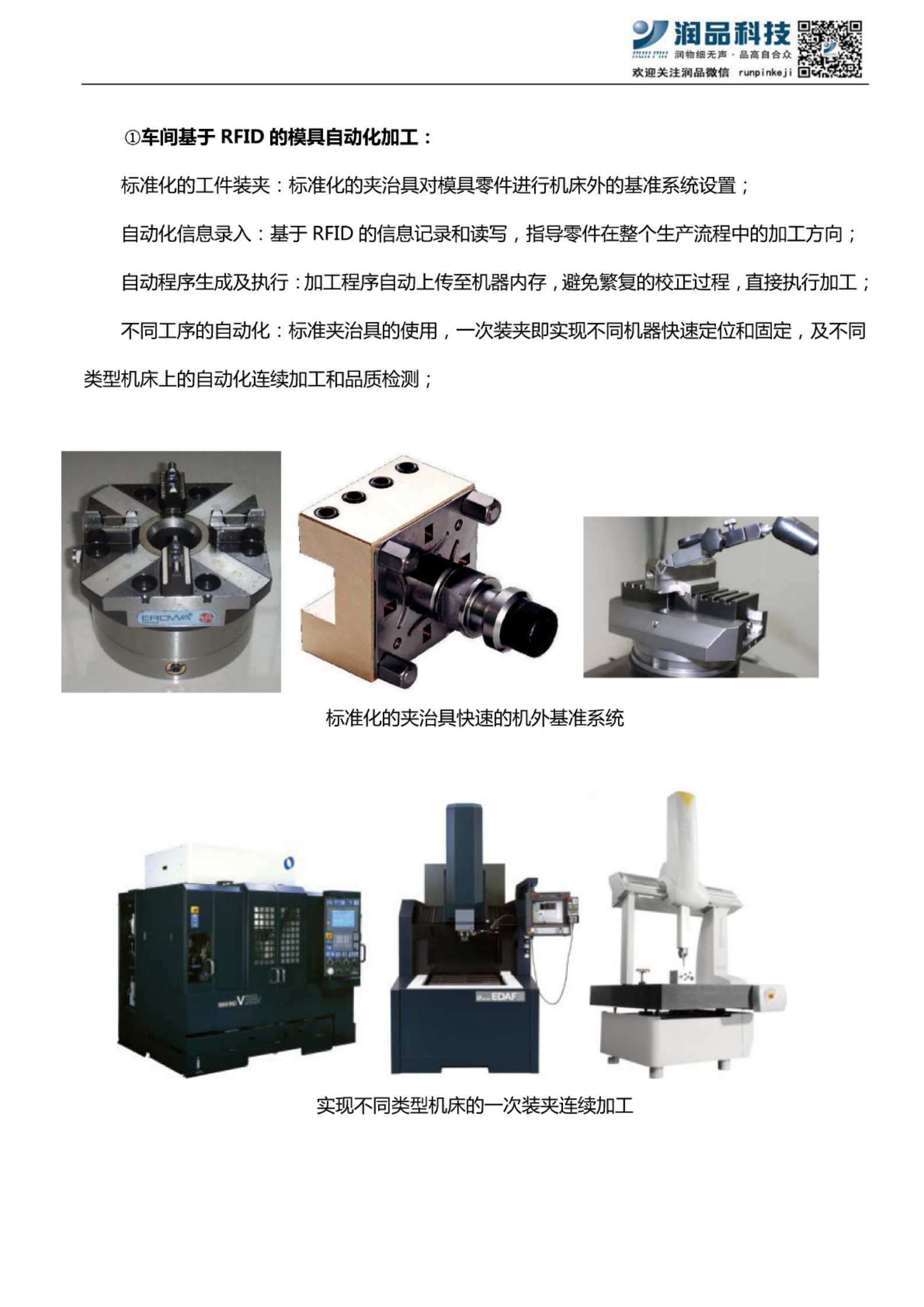 智慧工厂规划方案 第8页