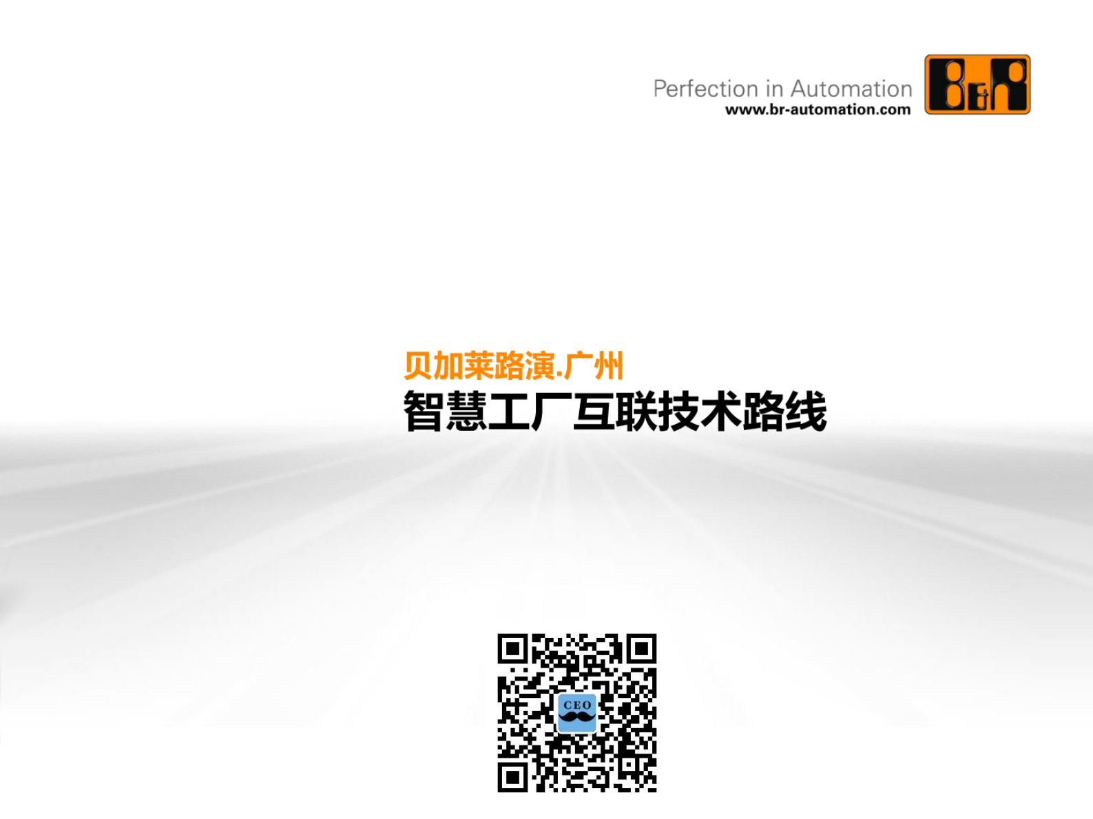 智慧工厂互联技术路线 第1页