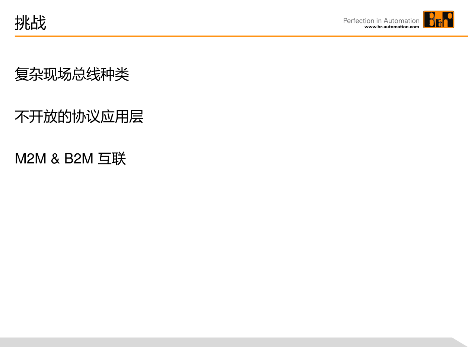 智慧工厂互联技术路线 第3页