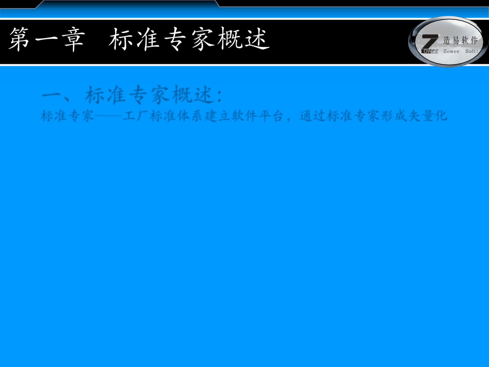 智慧工厂简介 第3页