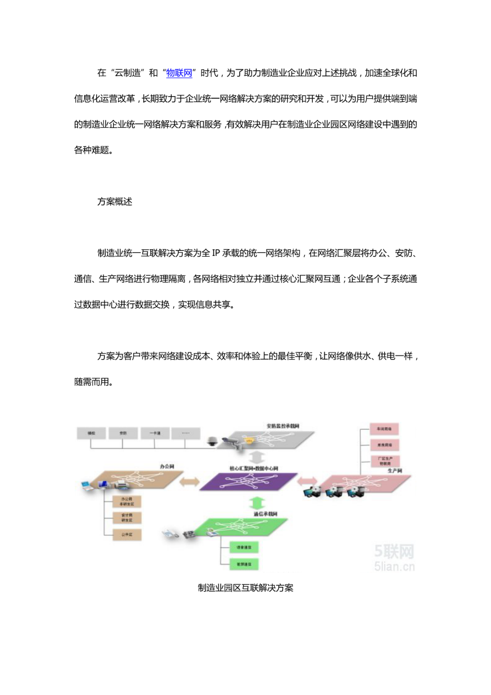 智慧工厂解决方案(例) 第2页