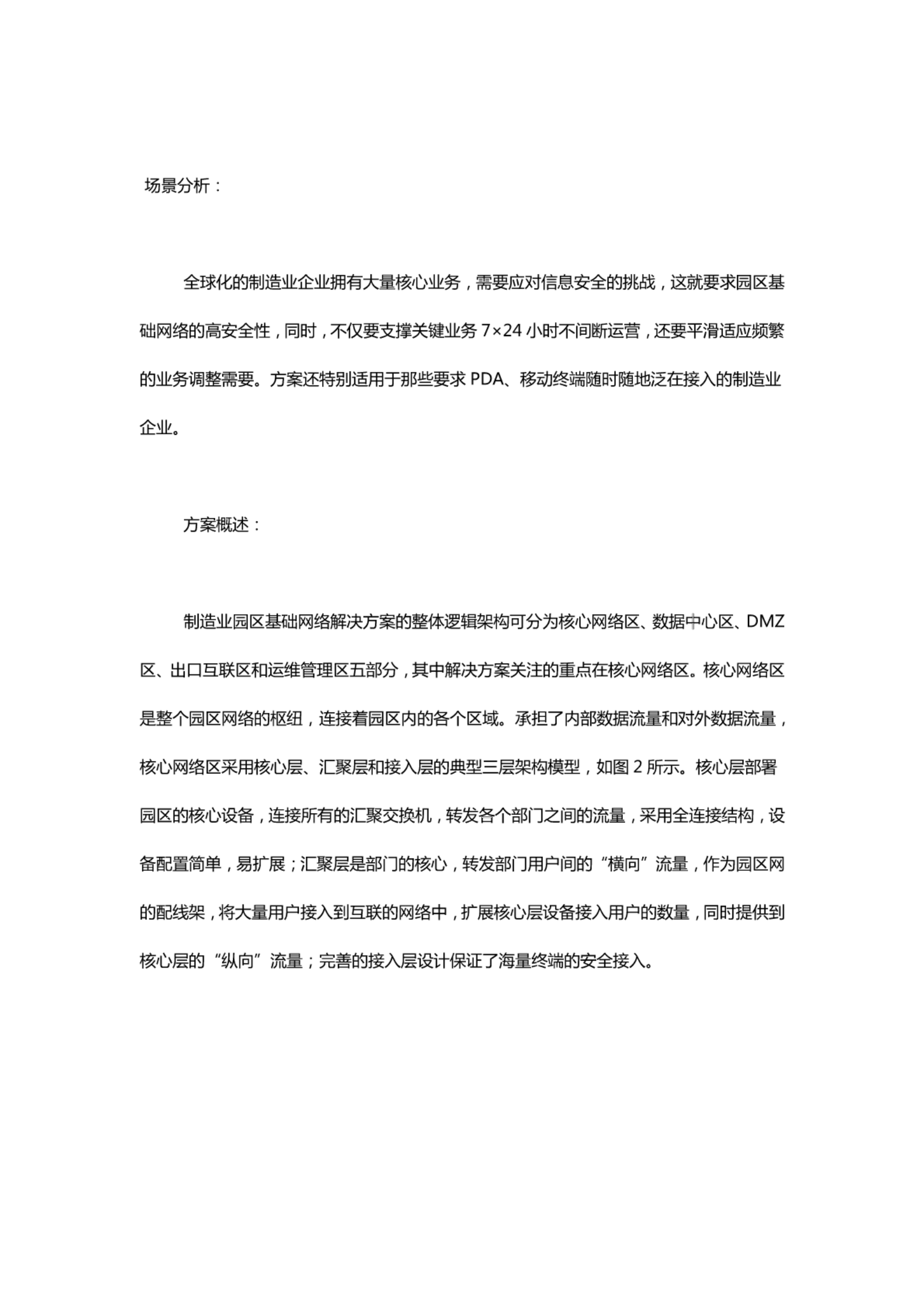 智慧工厂解决方案(例) 第3页