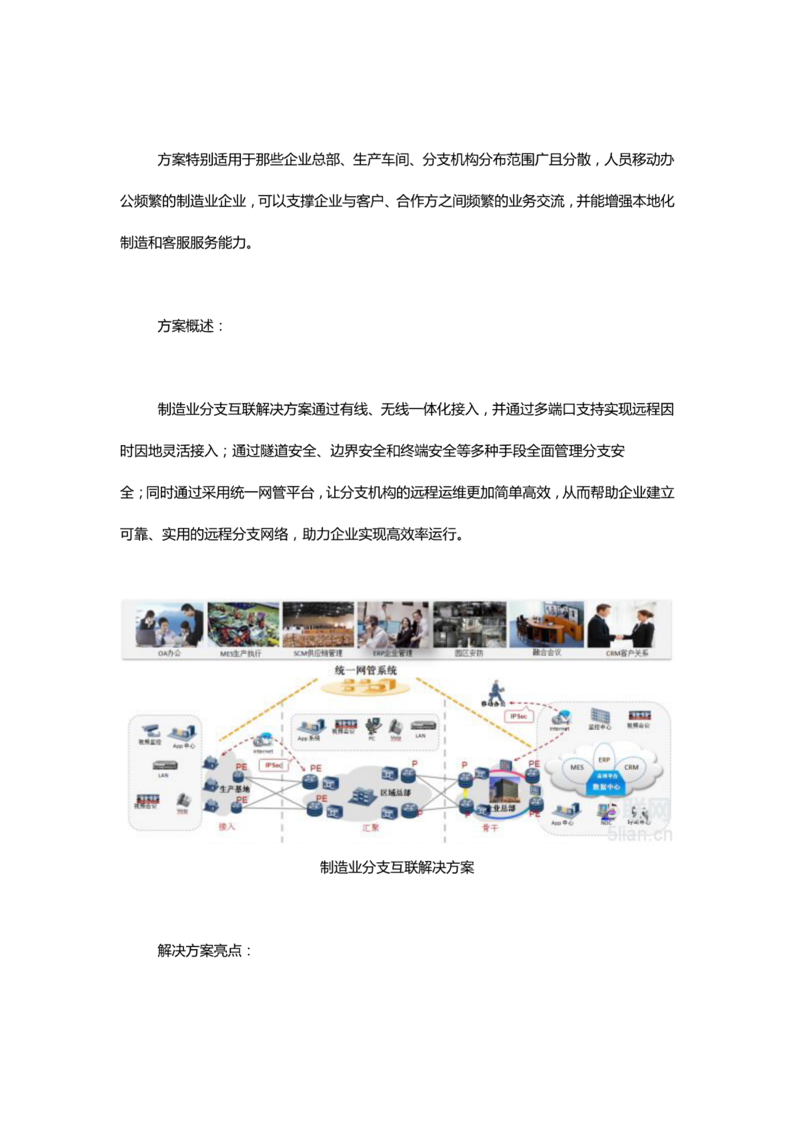 智慧工厂解决方案(例) 第6页