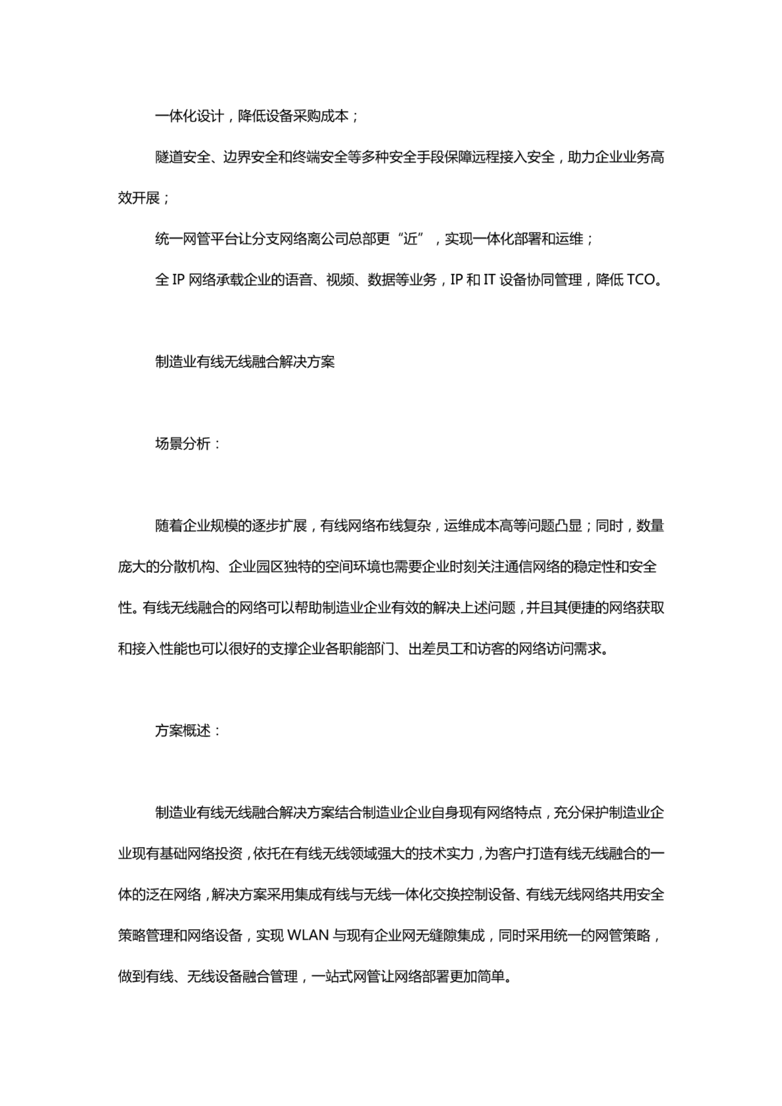 智慧工厂解决方案(例) 第7页