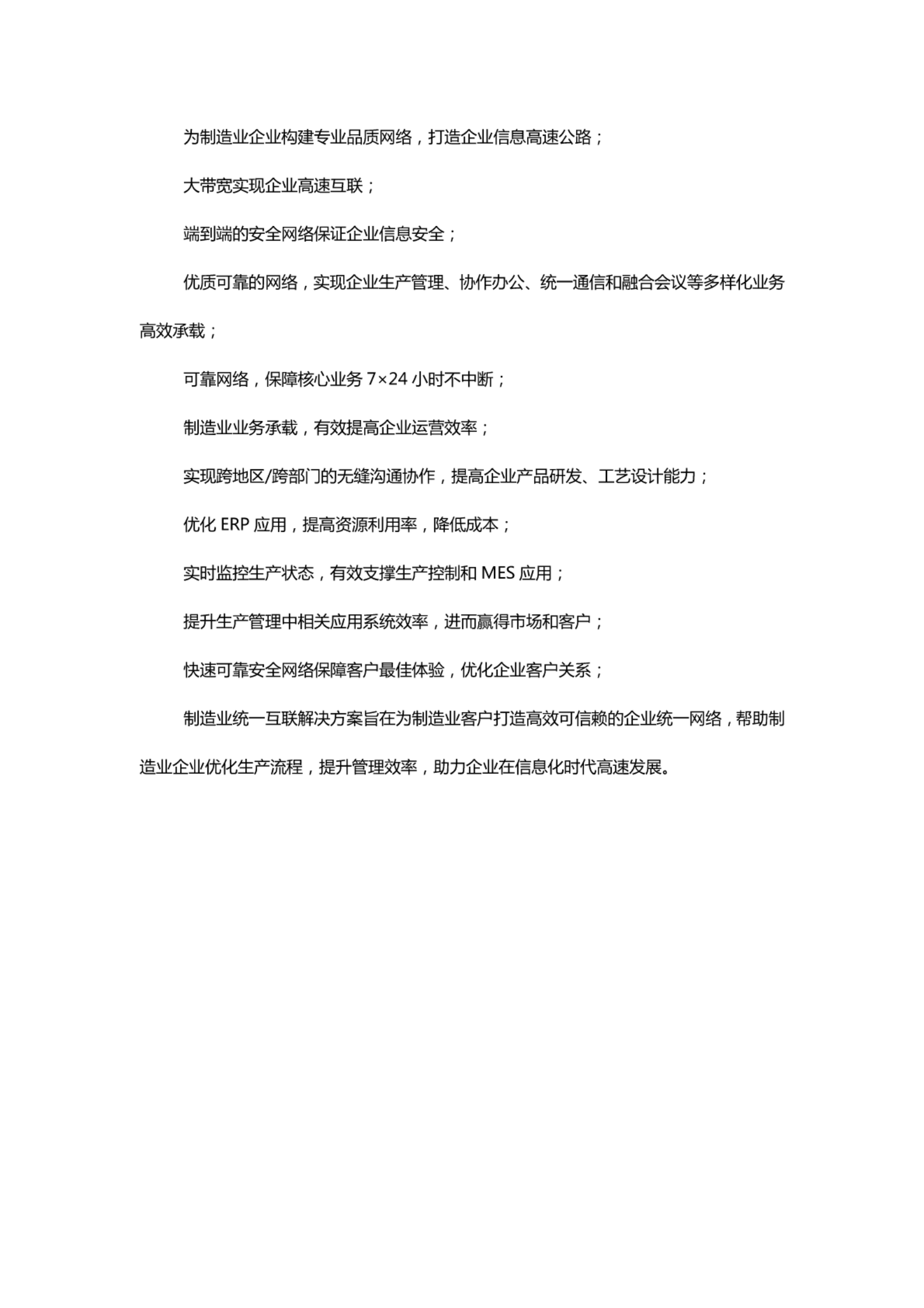 智慧工厂解决方案(例) 第9页