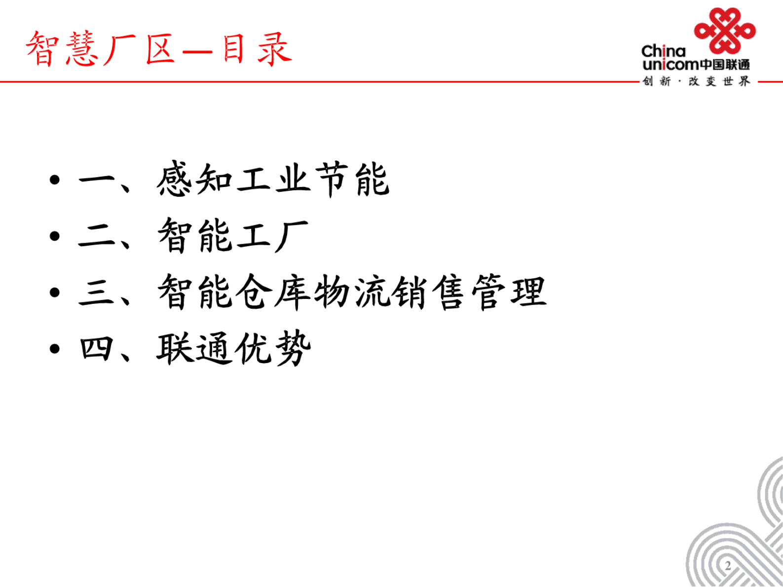 智慧工厂解决方案. 第2页