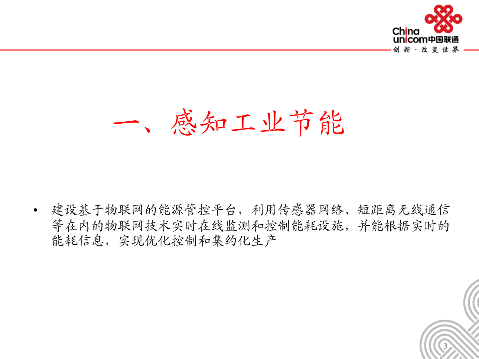 智慧工厂解决方案. 第3页