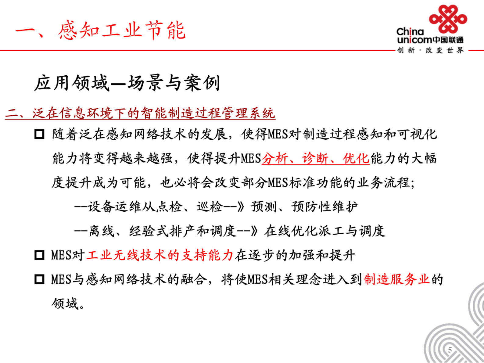 智慧工厂解决方案. 第5页