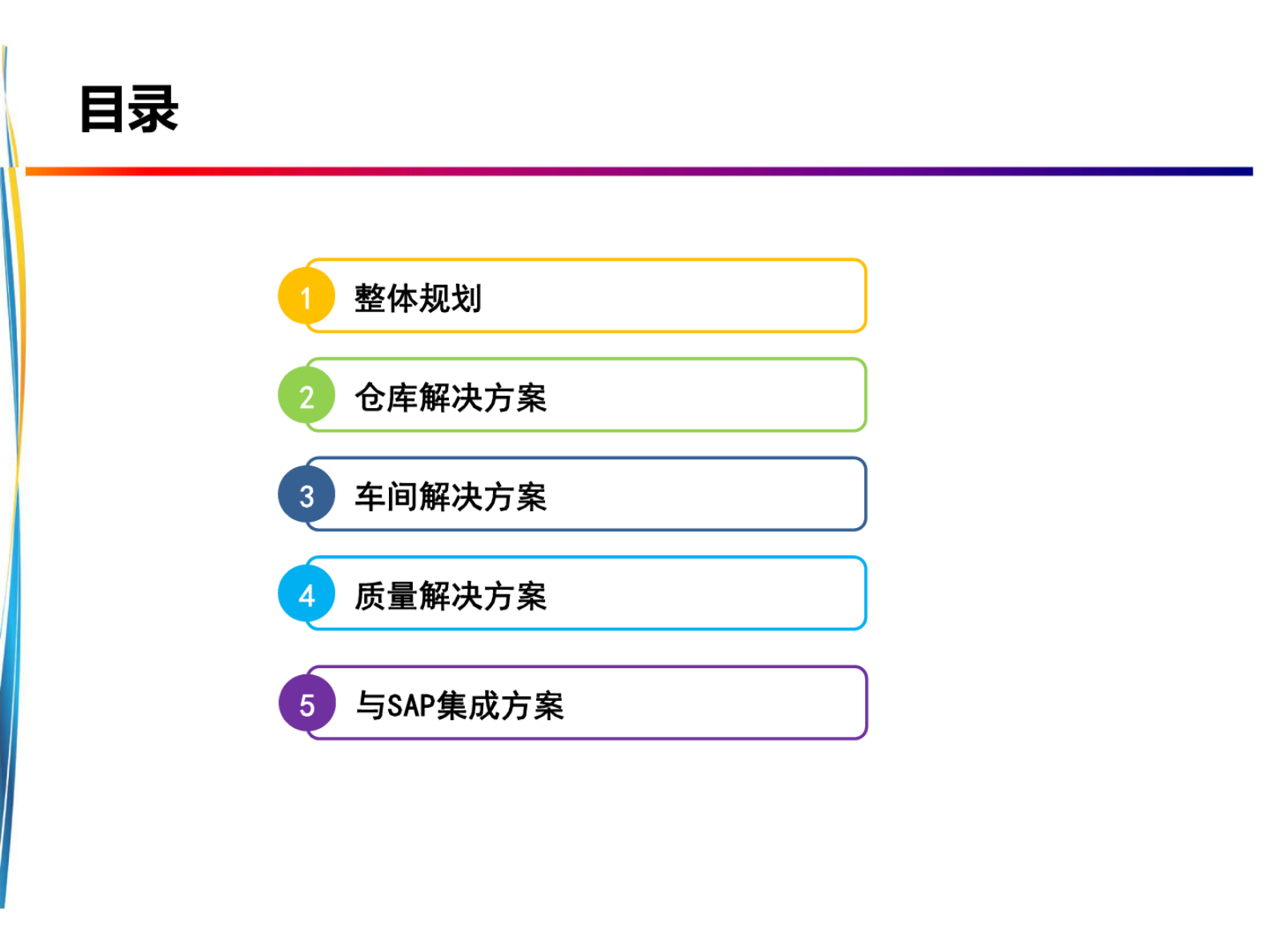 智慧工厂解决方案 第2页