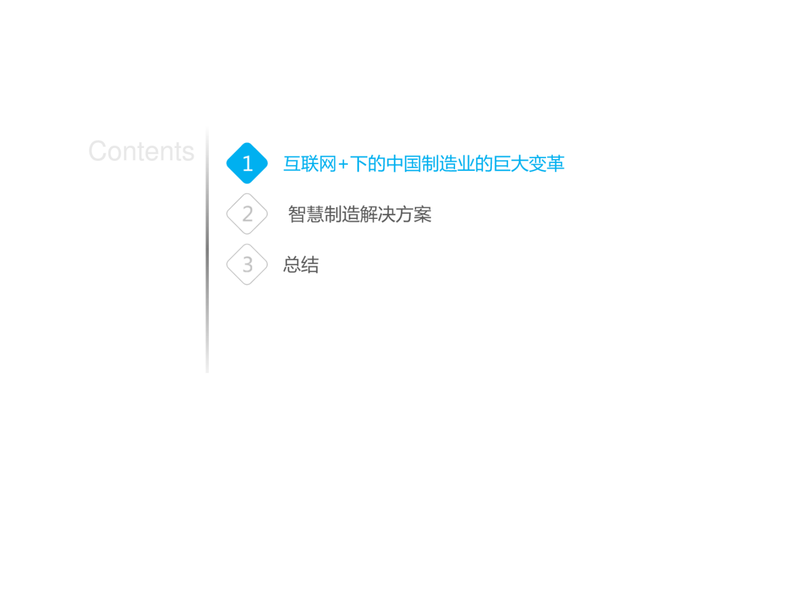智慧工厂解决方案【PPT课件】 第2页