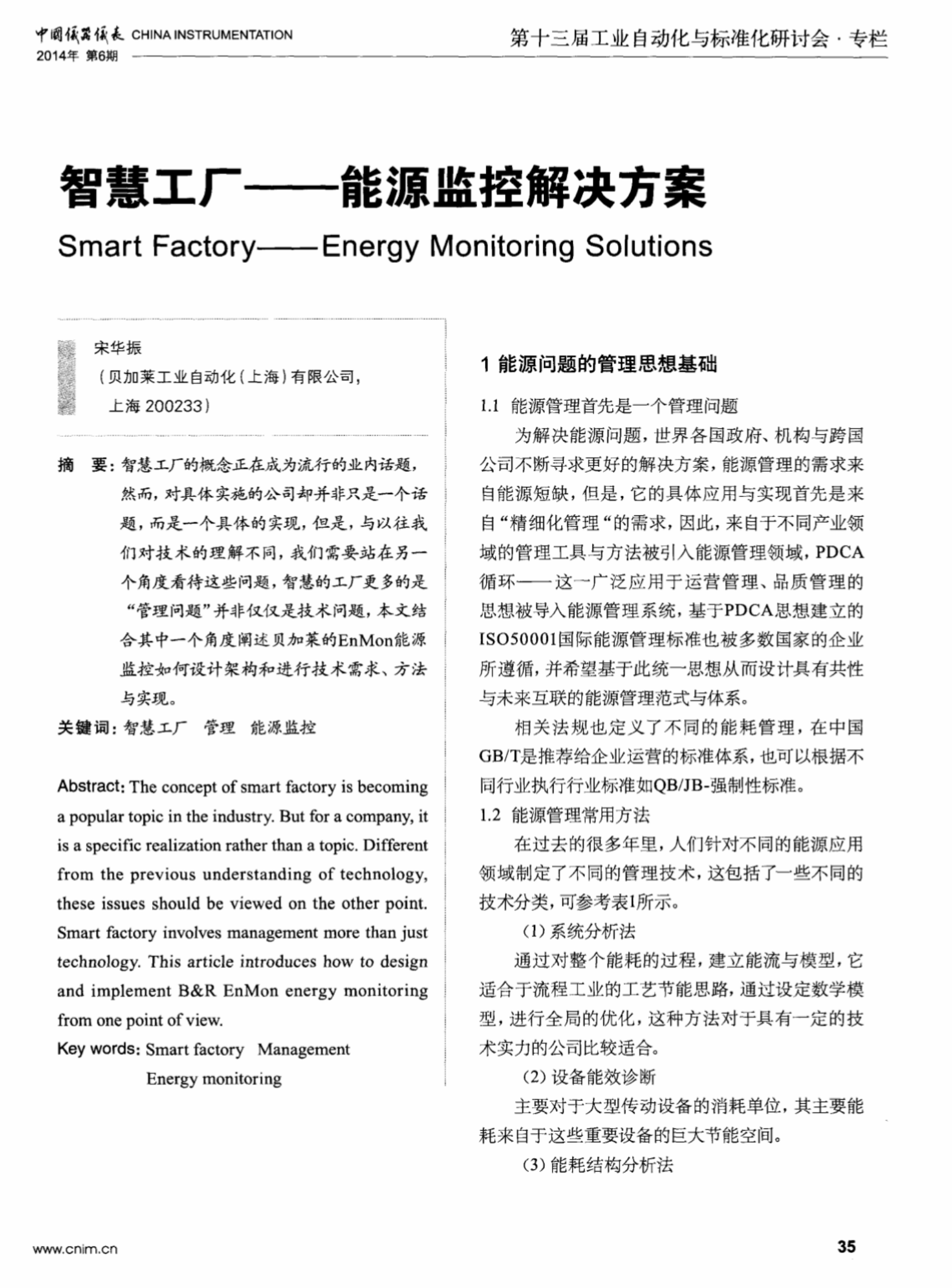 智慧工厂——能源监控解决方案 第1页