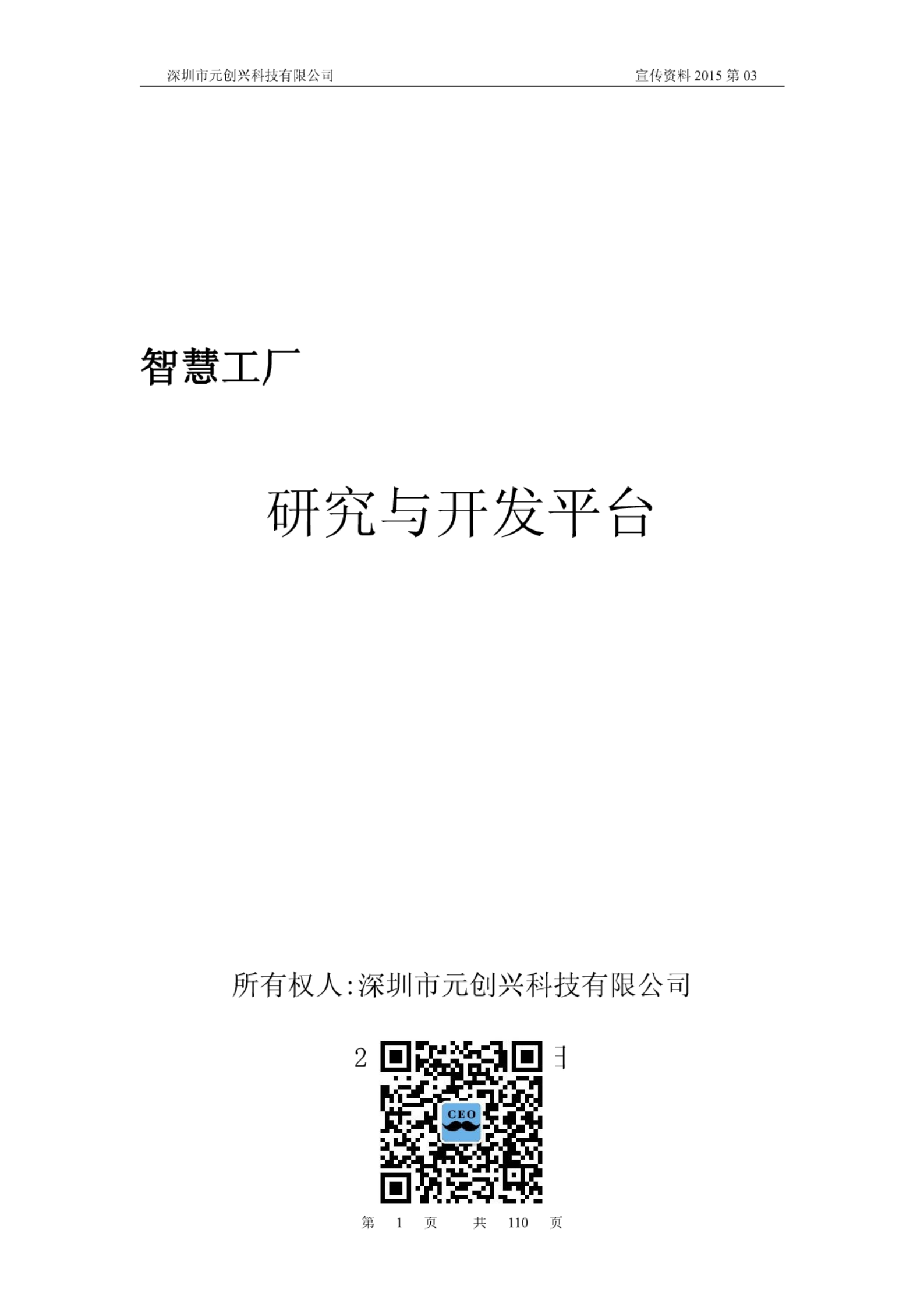 智慧工厂实验室建设方案 第1页