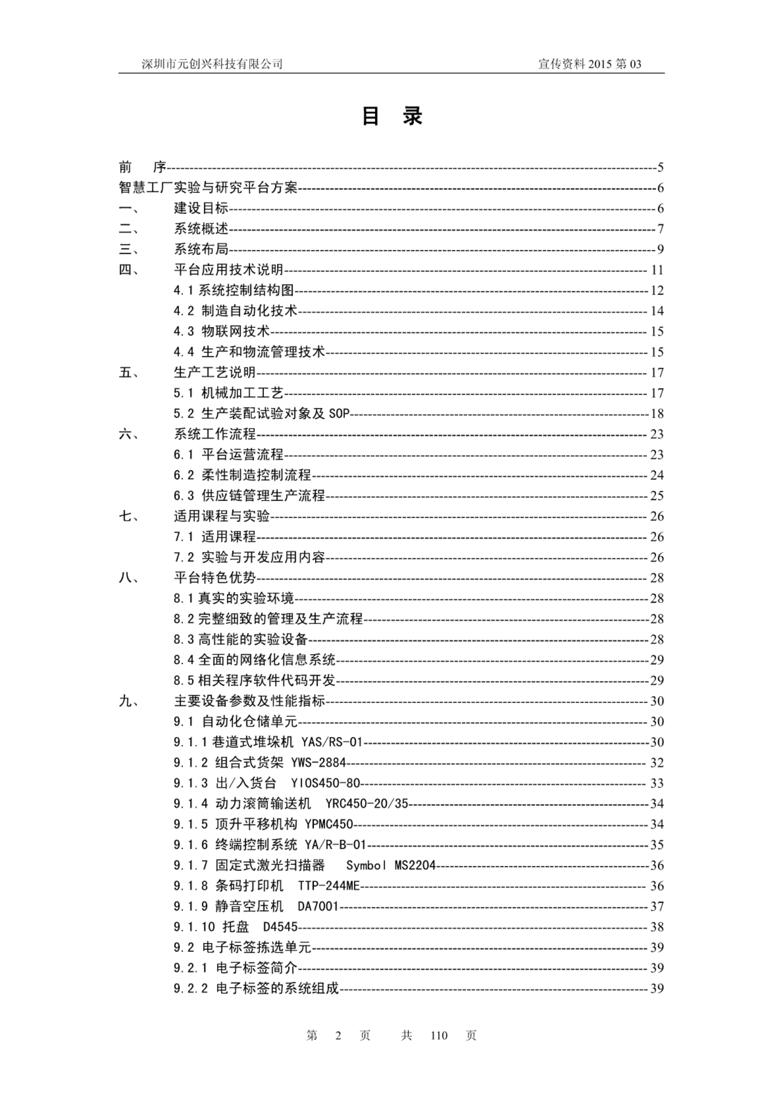 智慧工厂实验室建设方案 第2页