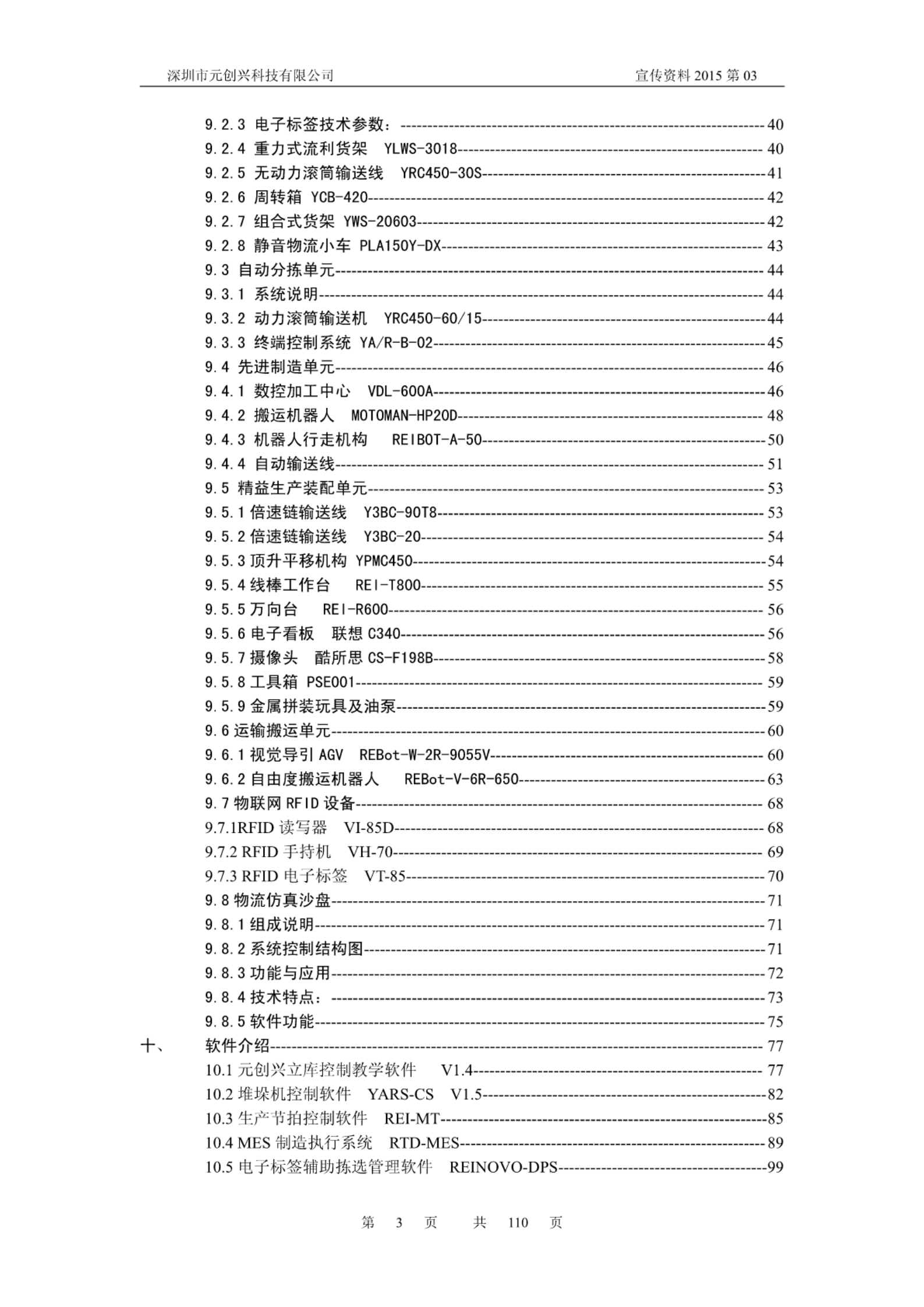 智慧工厂实验室建设方案 第3页