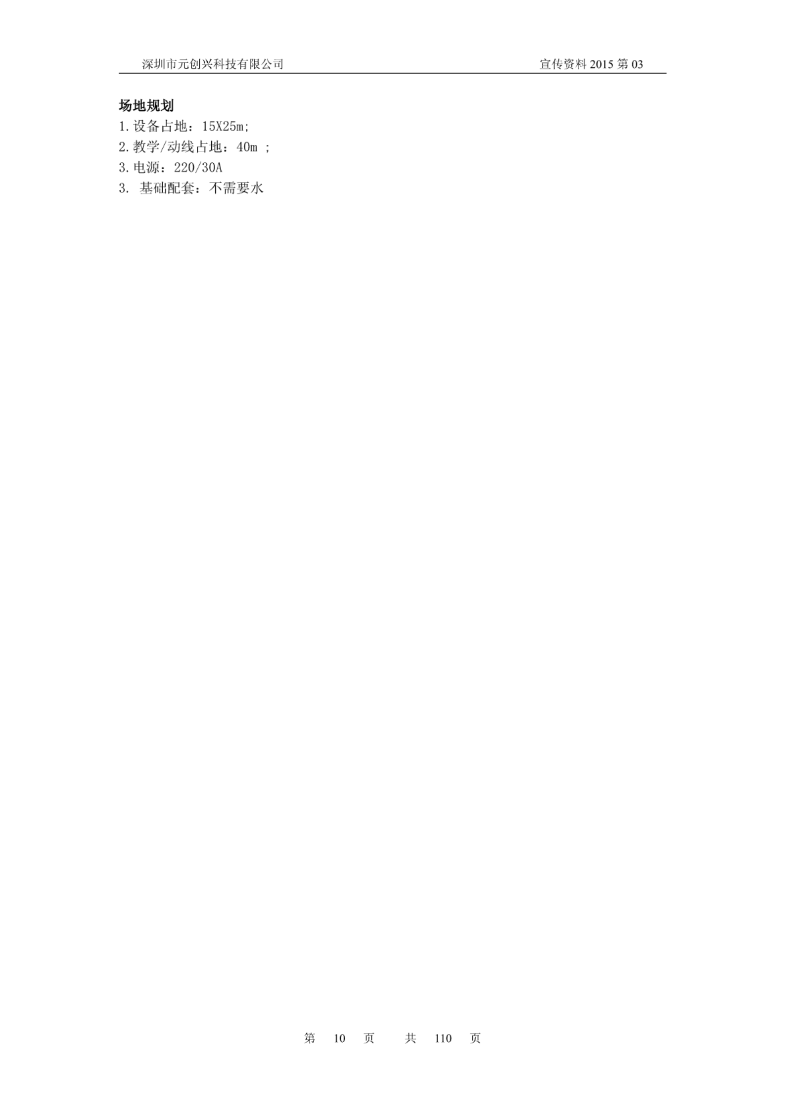 智慧工厂实验室建设方案 第10页