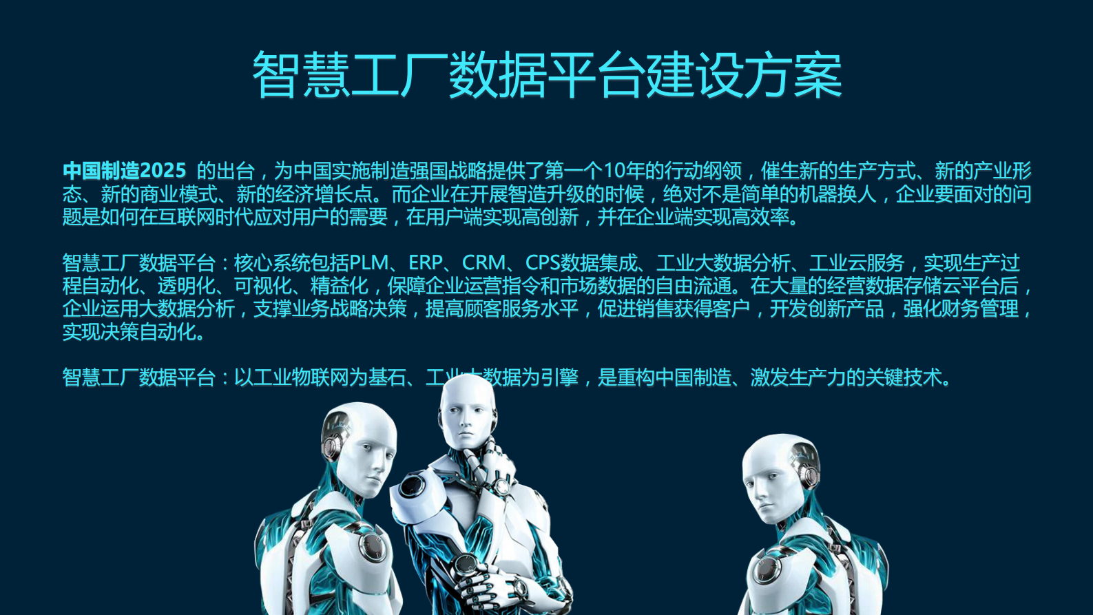 智慧工厂数据平台建设方案 第3页